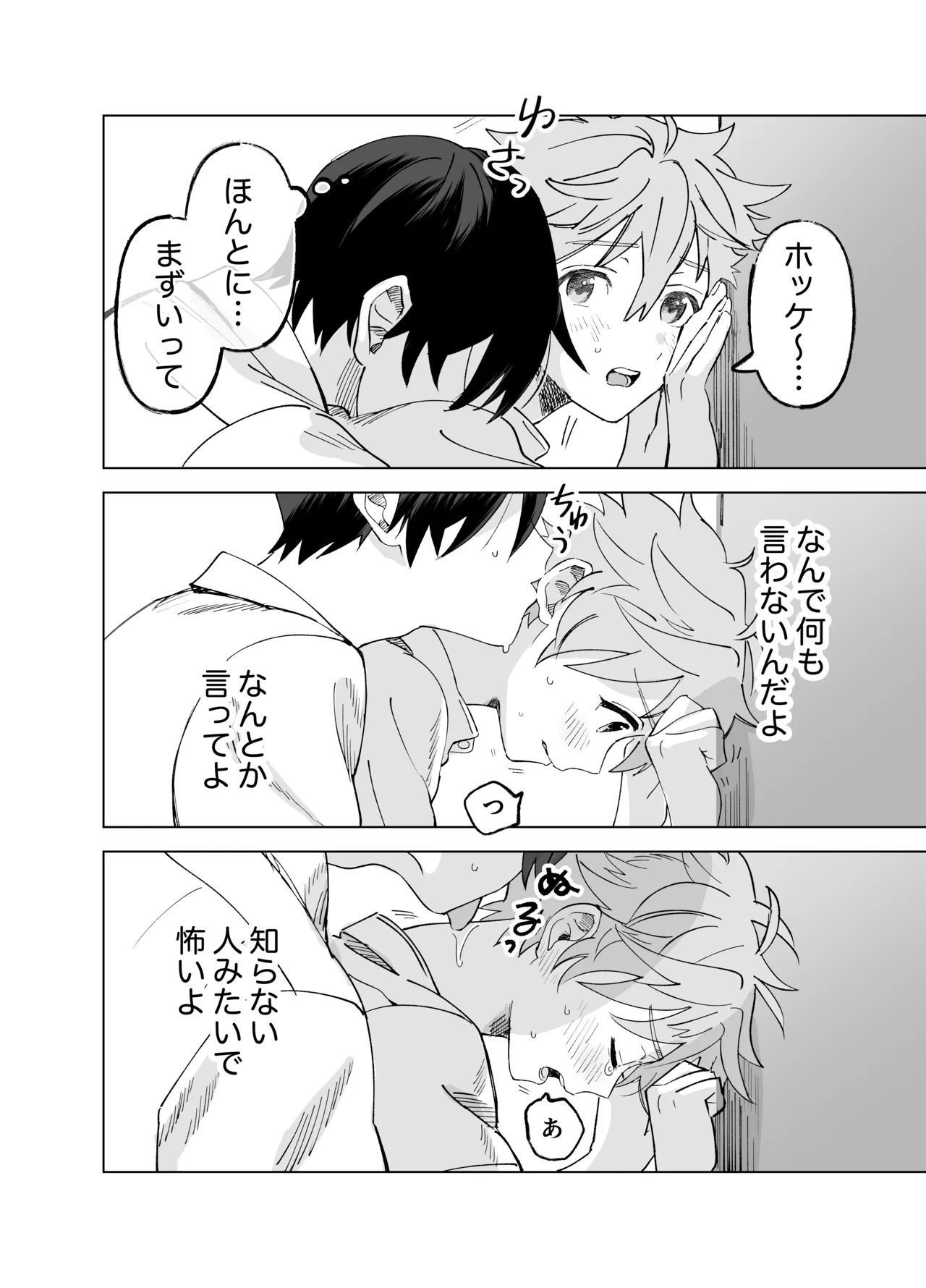 2-A、放課後 Page.11