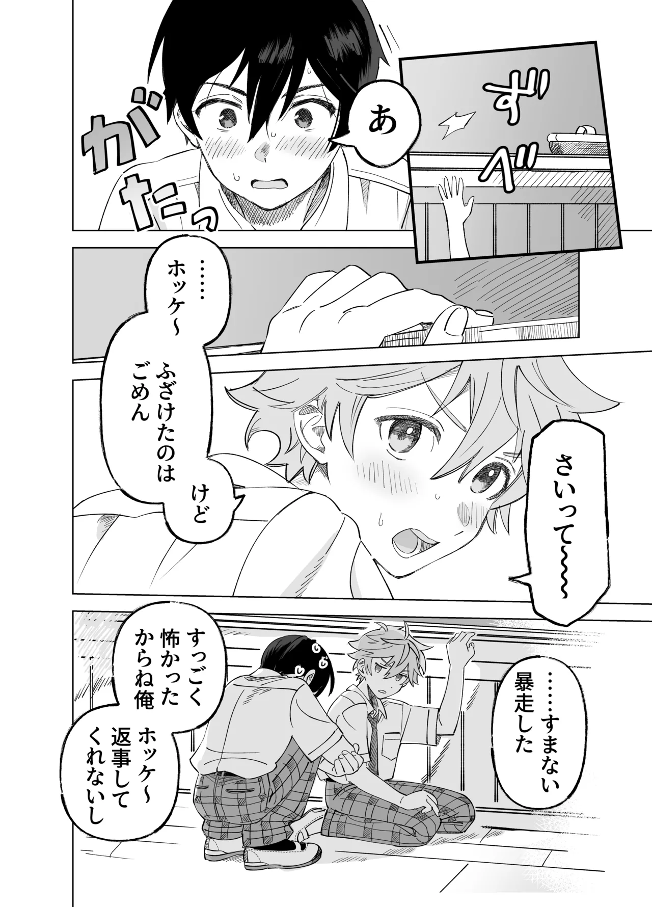 2-A、放課後 Page.13