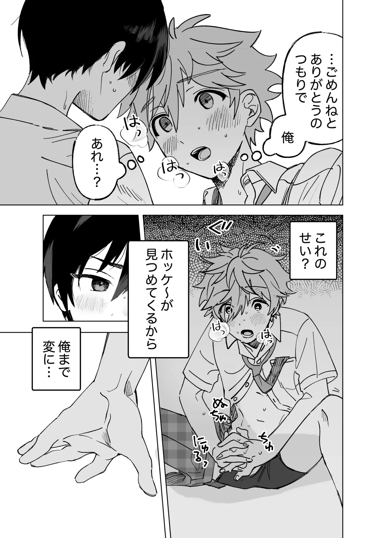 2-A、放課後 Page.20