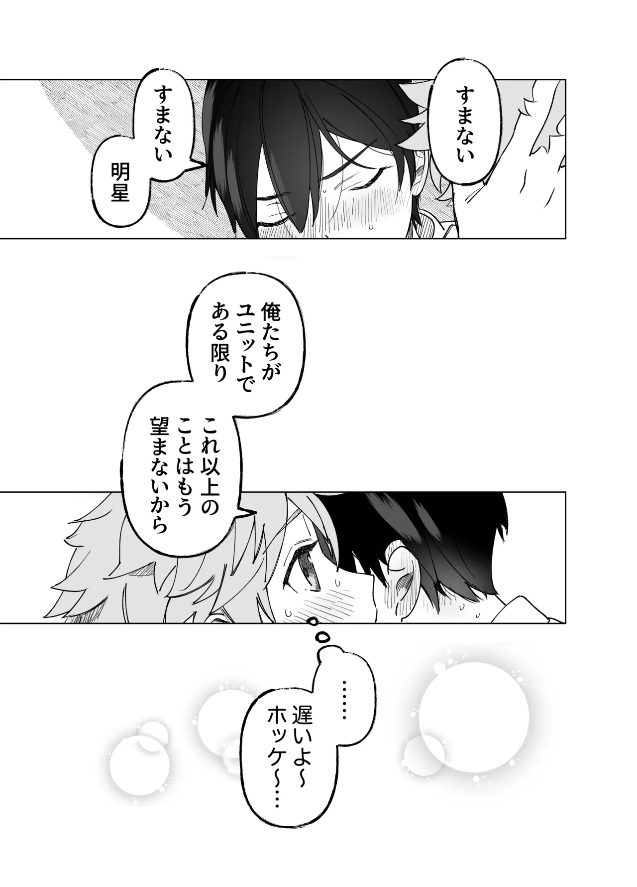 2-A、放課後 Page.22