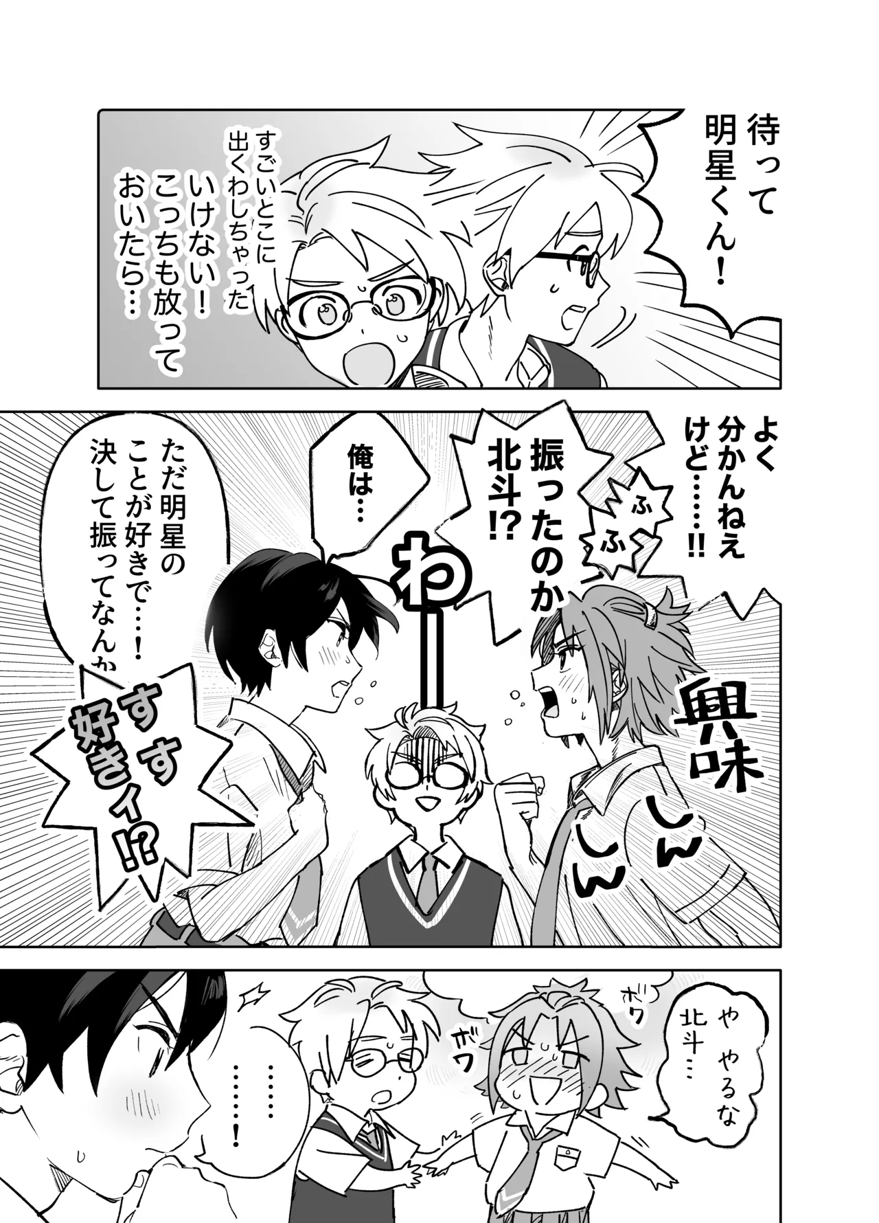 2-A、放課後 Page.32