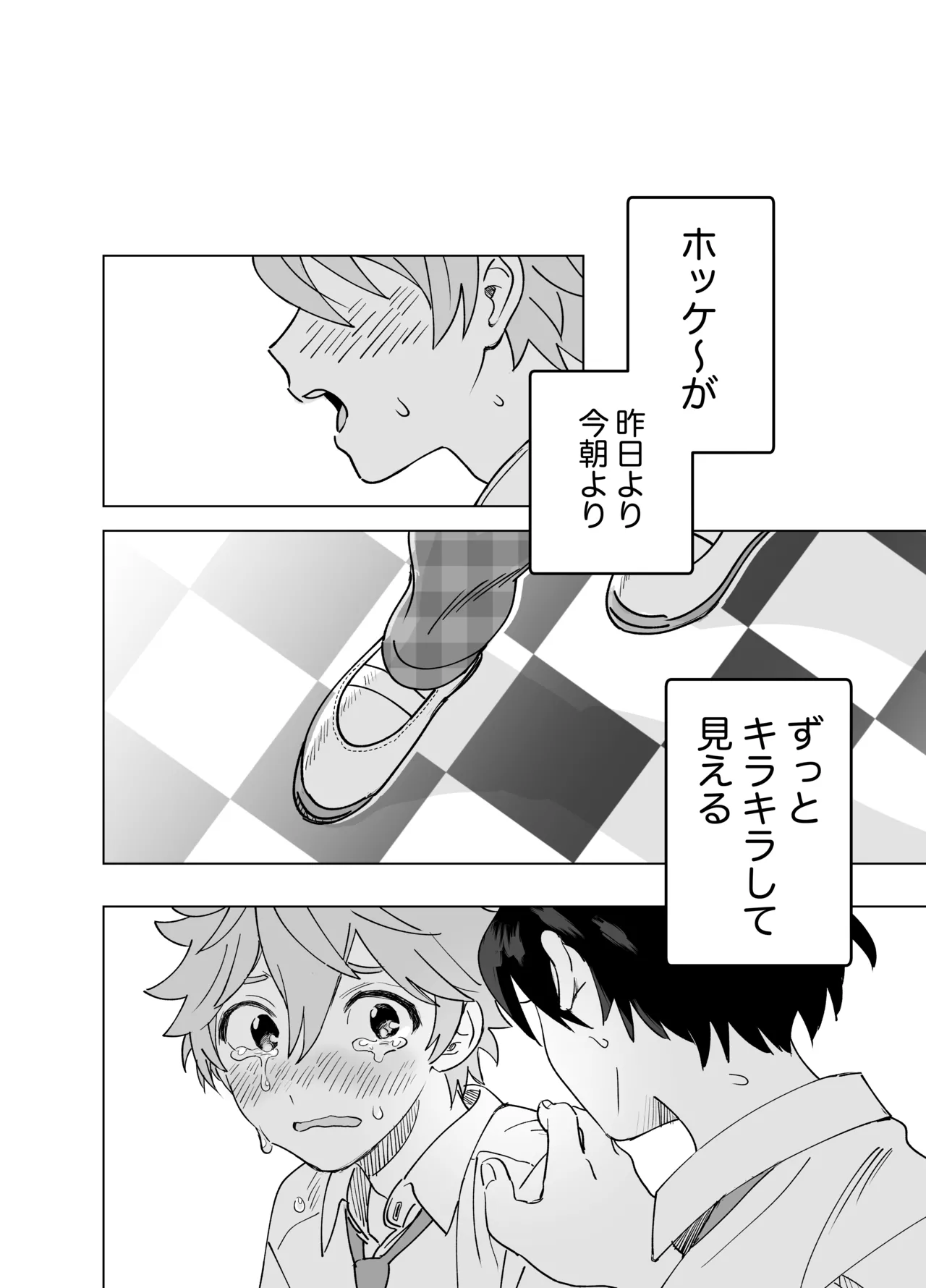 2-A、放課後 Page.33