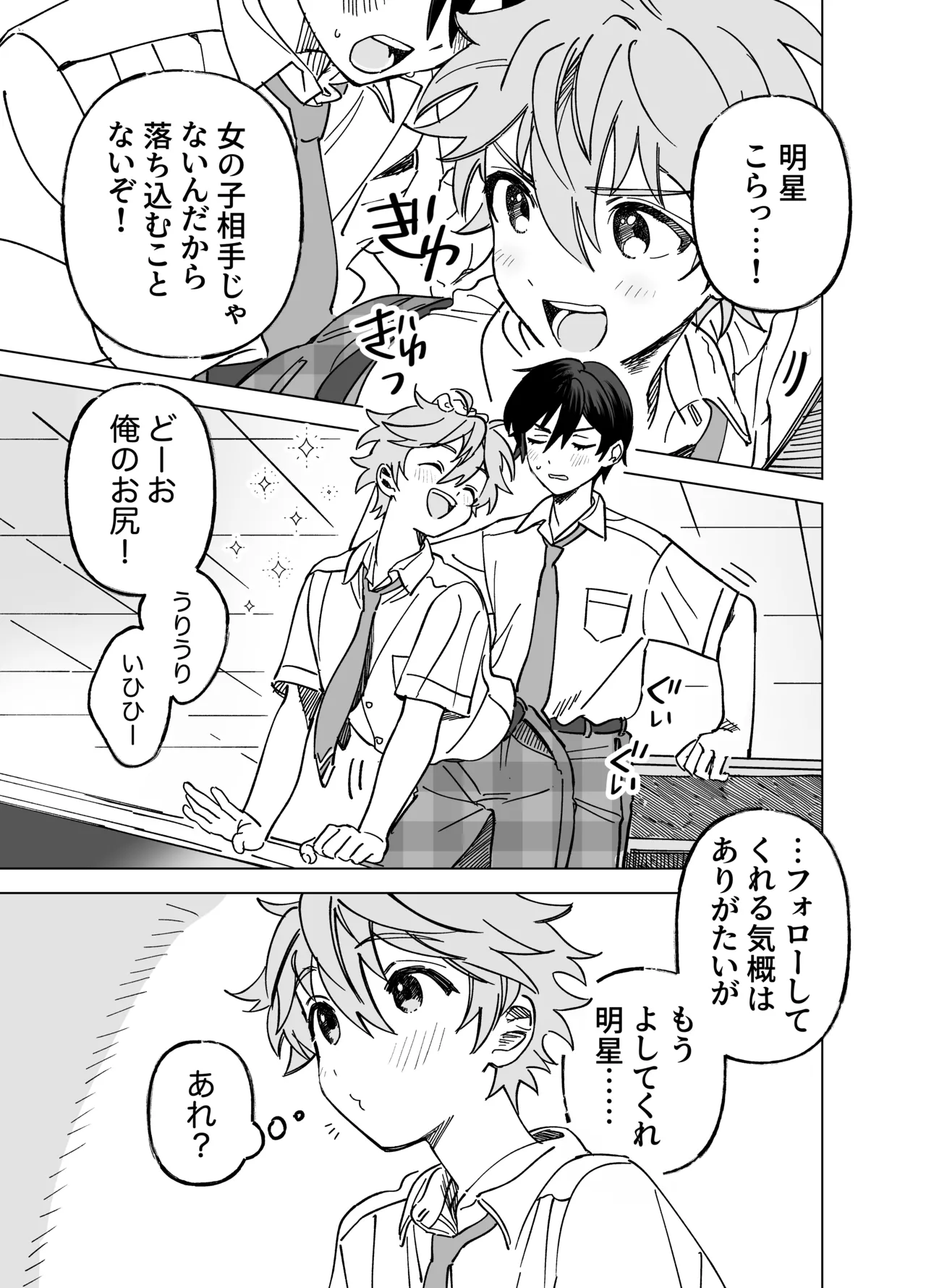 2-A、放課後 Page.8