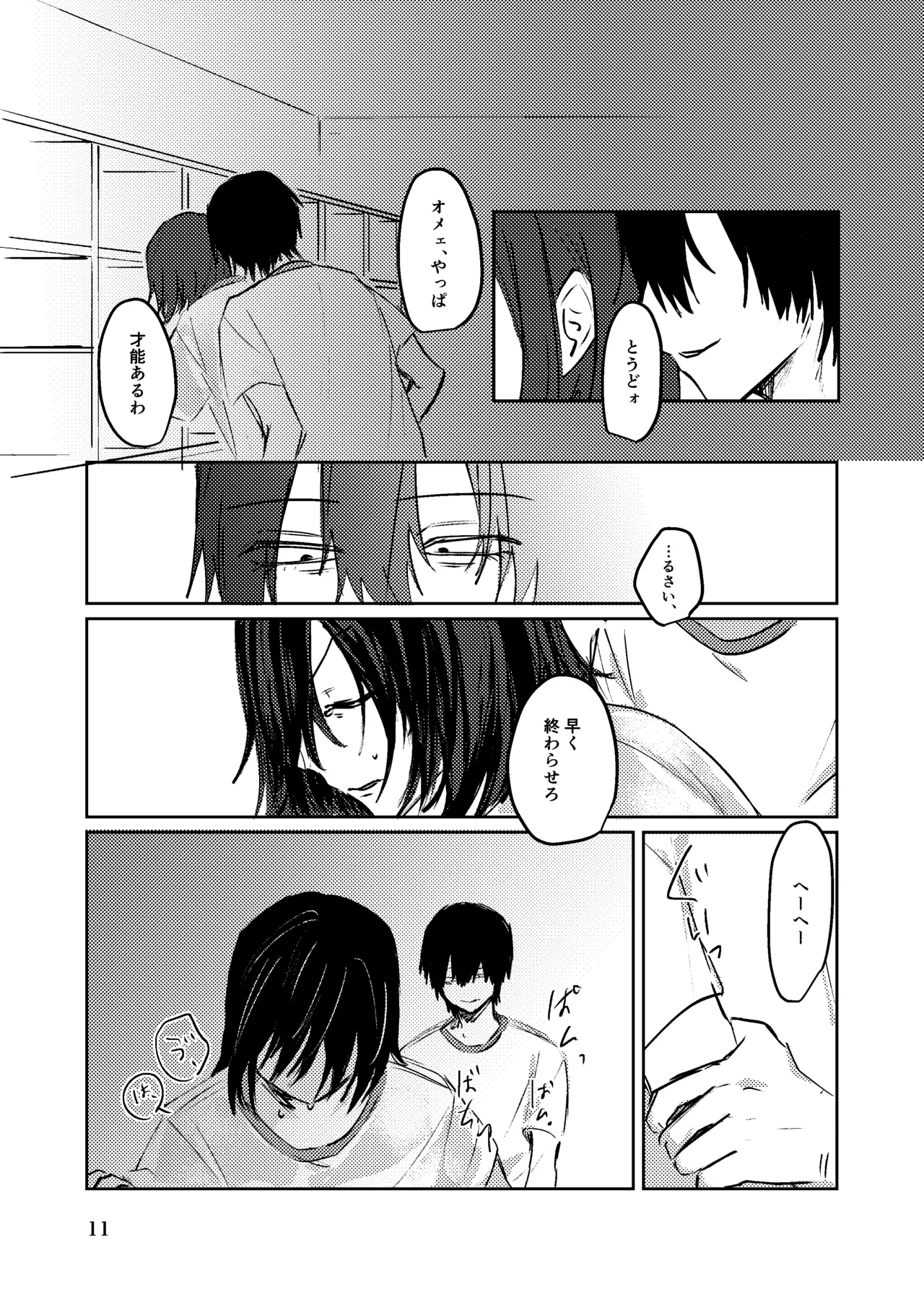 夏のまもの Page.10