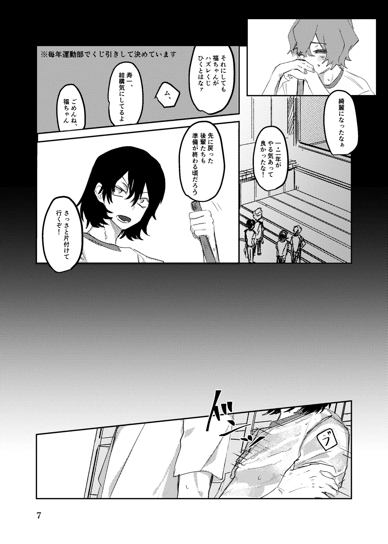 夏のまもの Page.6