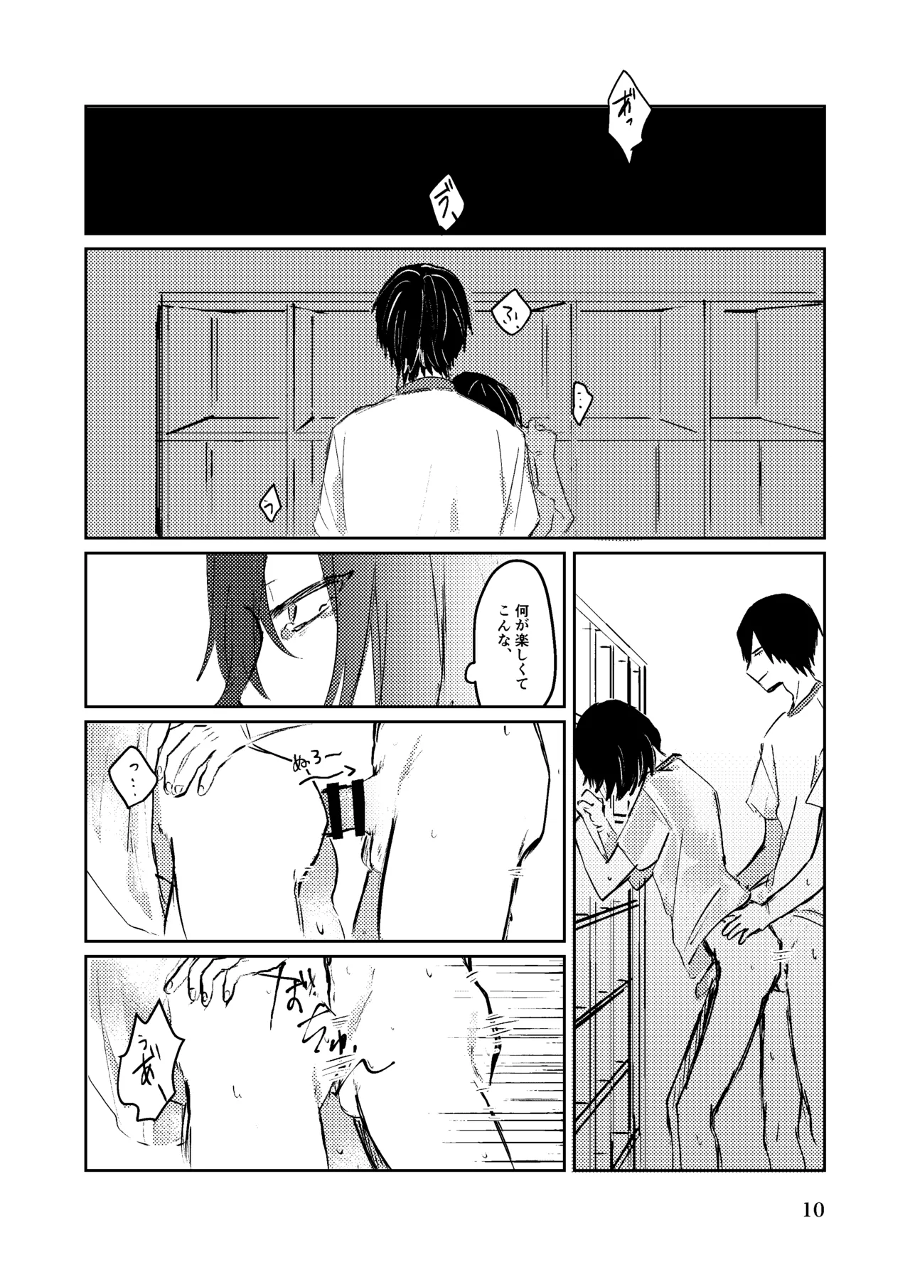 夏のまもの Page.9