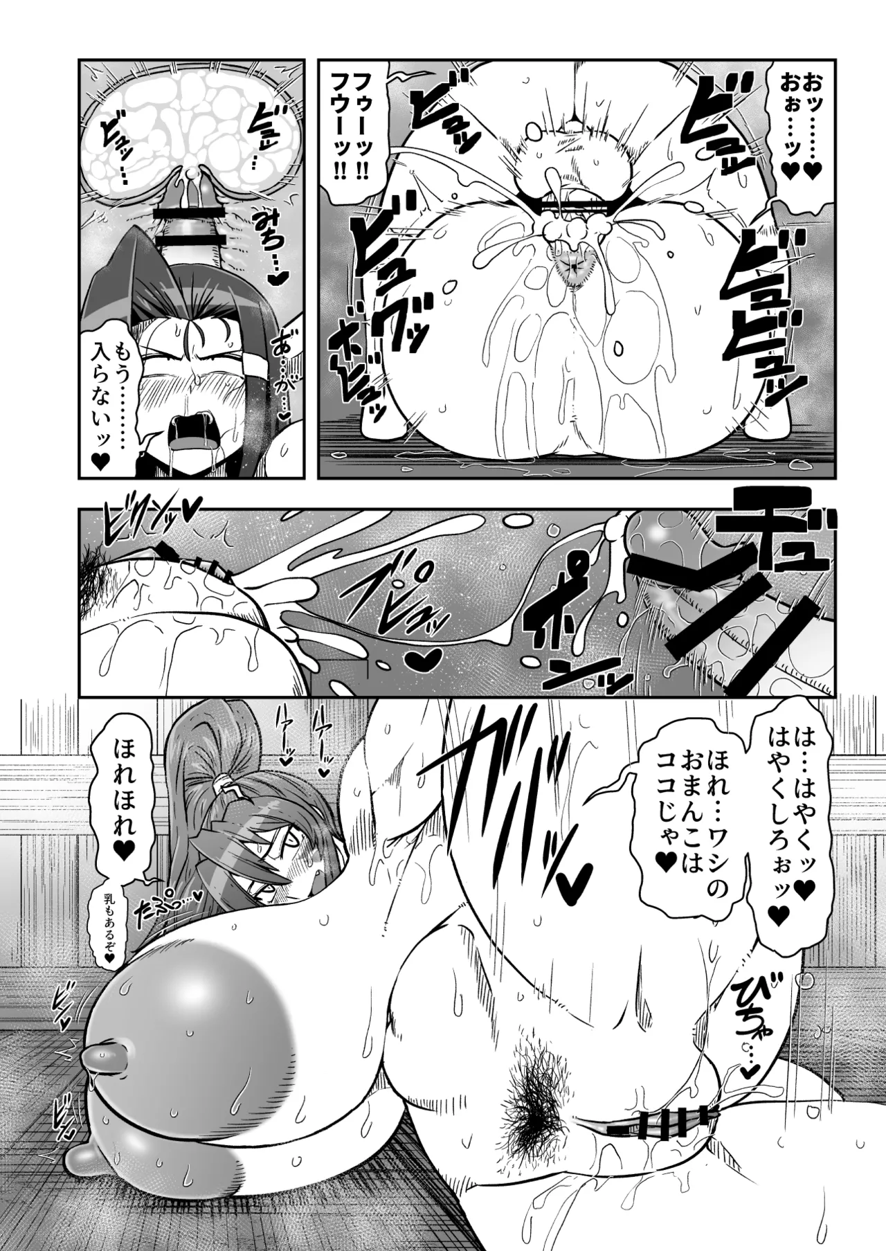 まぐわい雨宿り Page.19