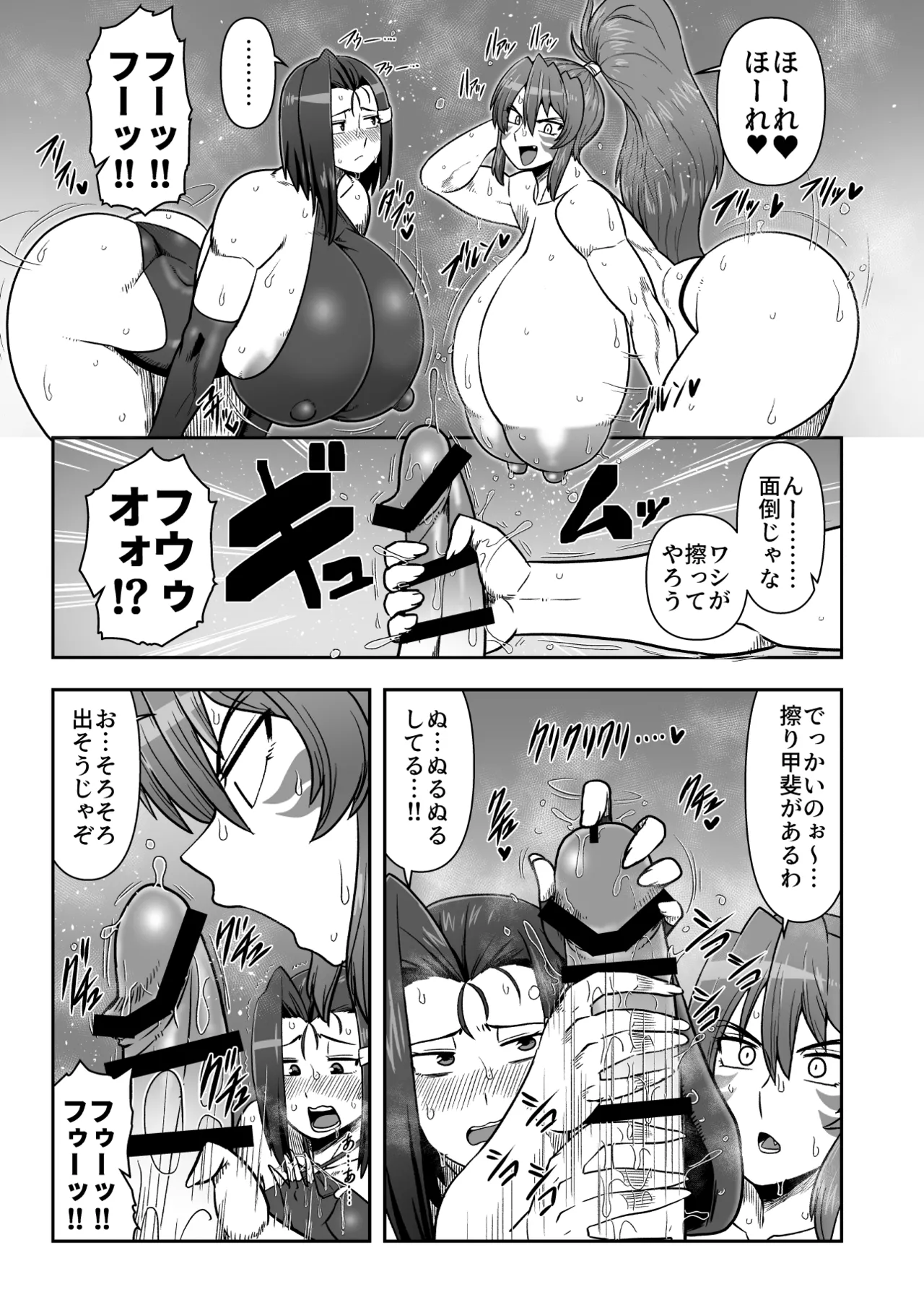 まぐわい雨宿り Page.6