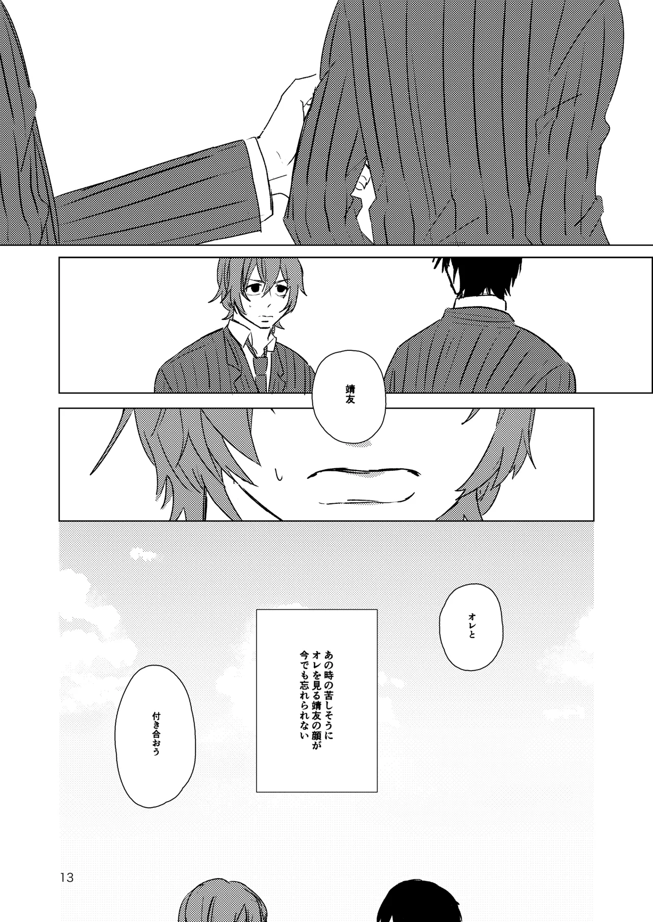 月まで Page.11