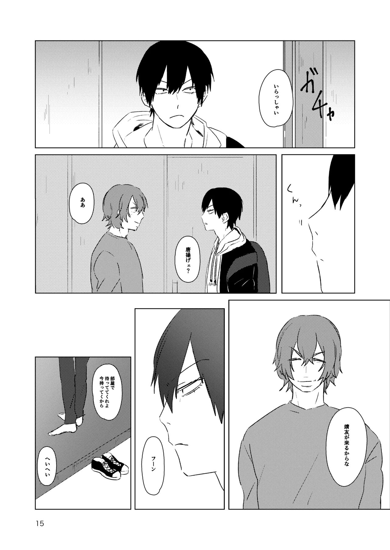 月まで Page.13