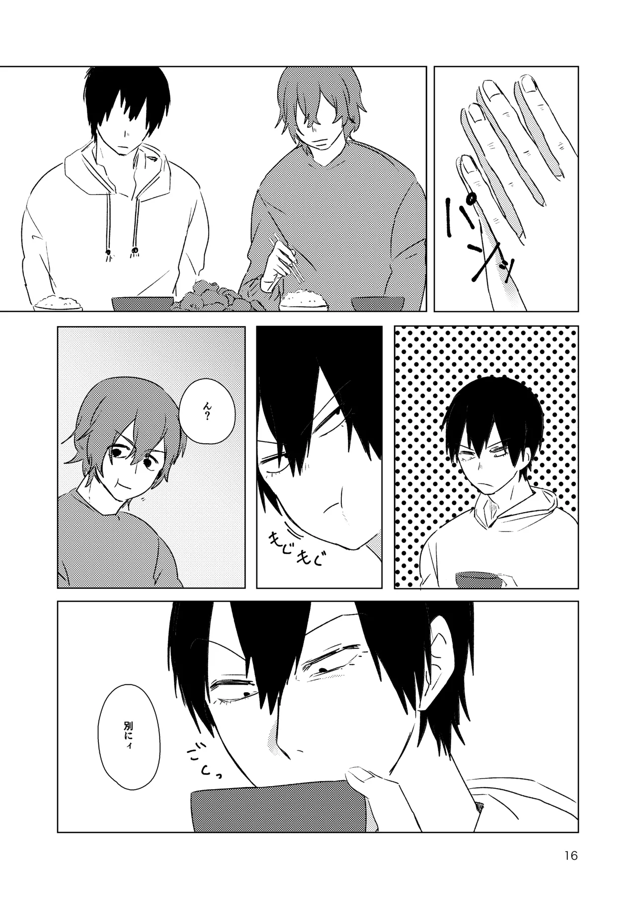 月まで Page.14