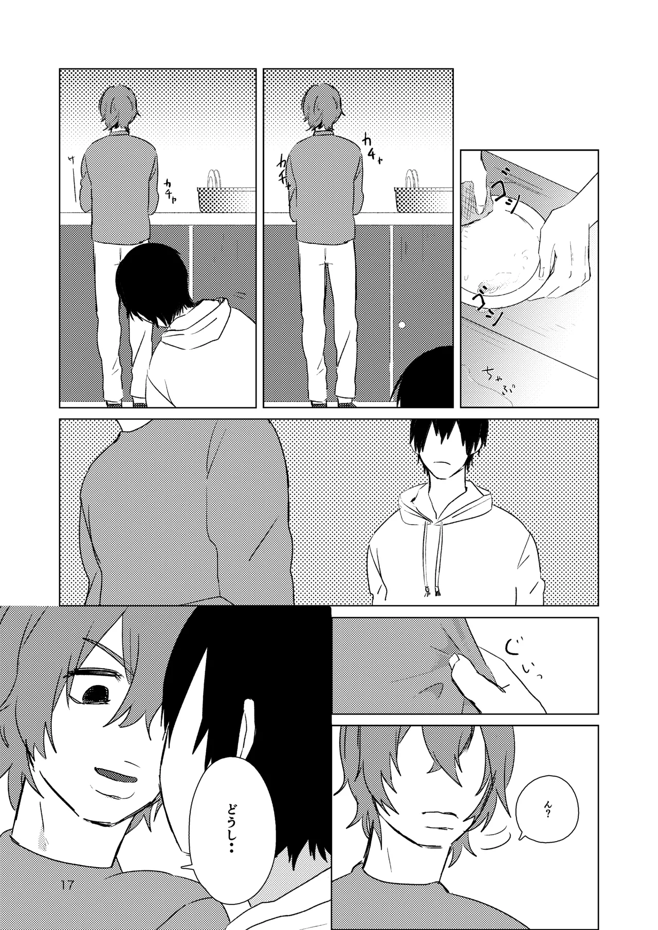 月まで Page.15