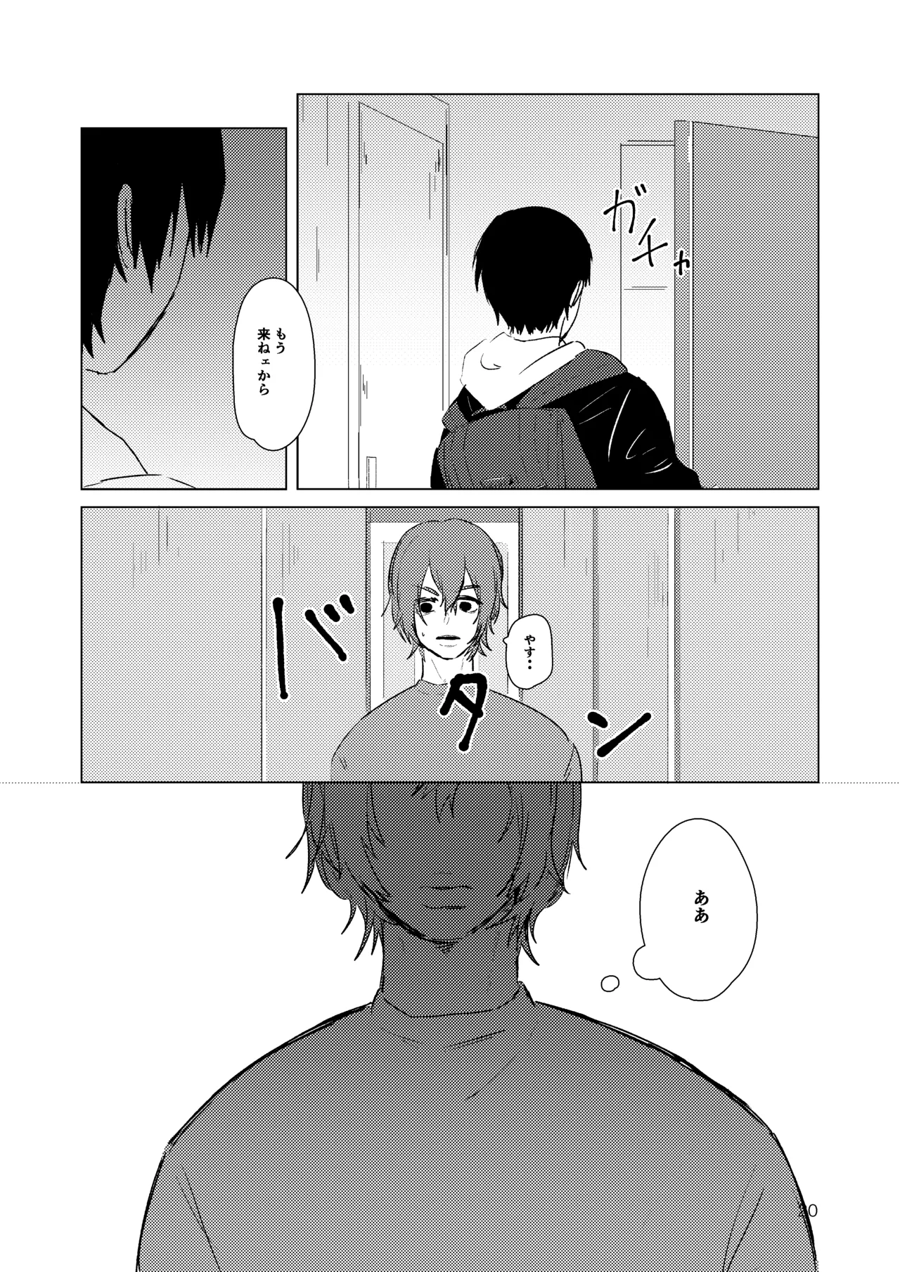 月まで Page.18