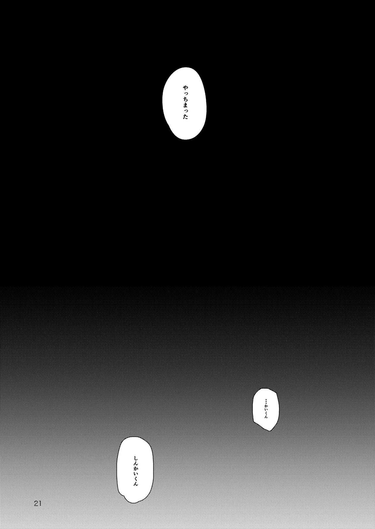 月まで Page.19
