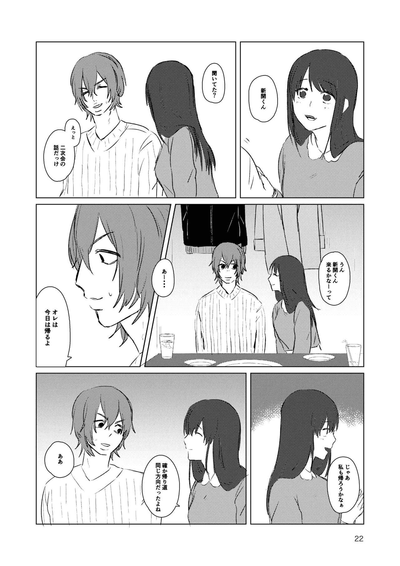 月まで Page.20
