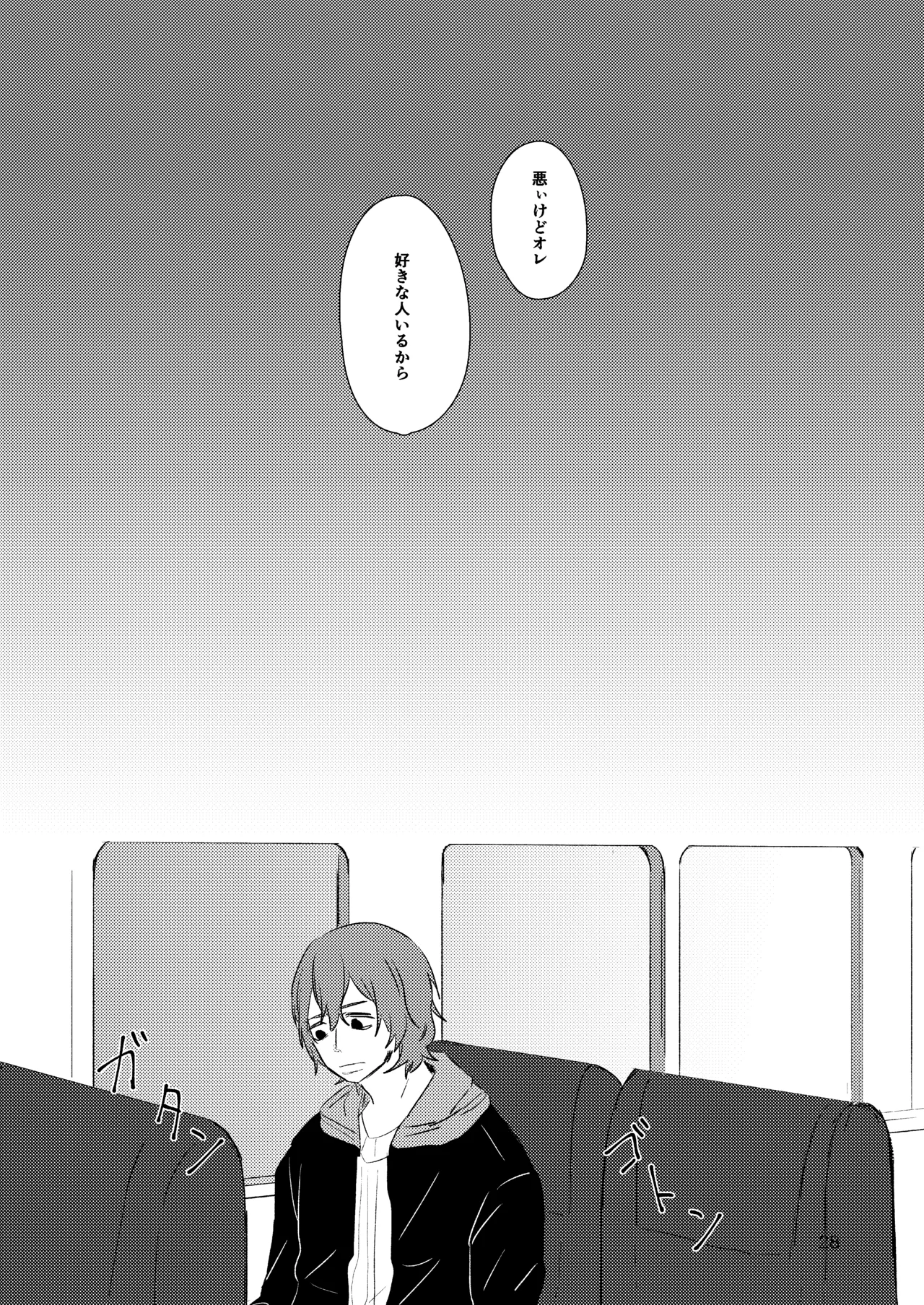 月まで Page.26