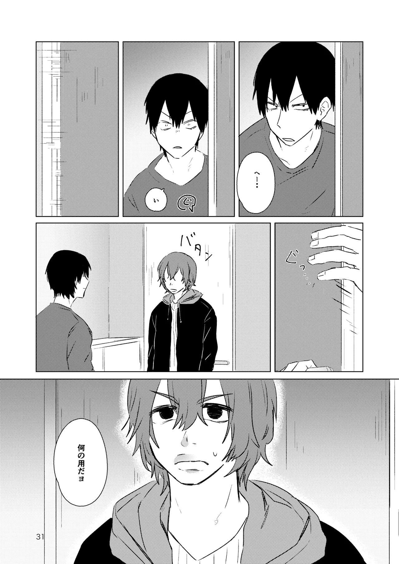 月まで Page.29