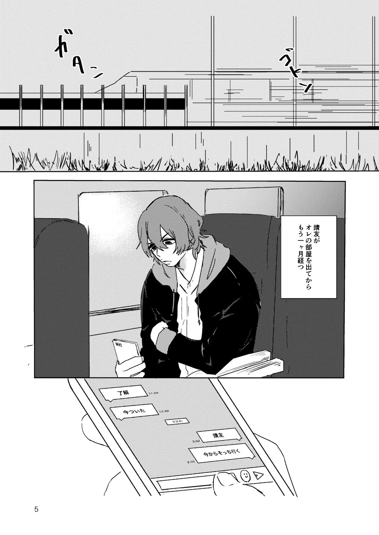 月まで Page.3