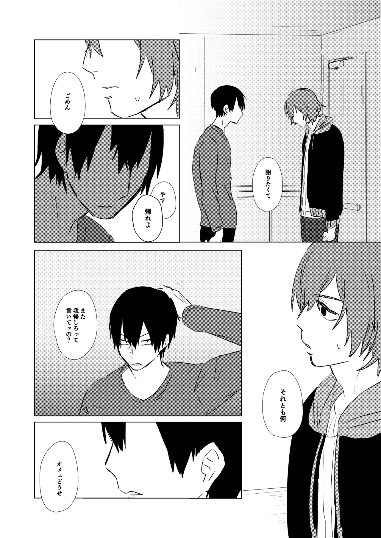 月まで Page.30