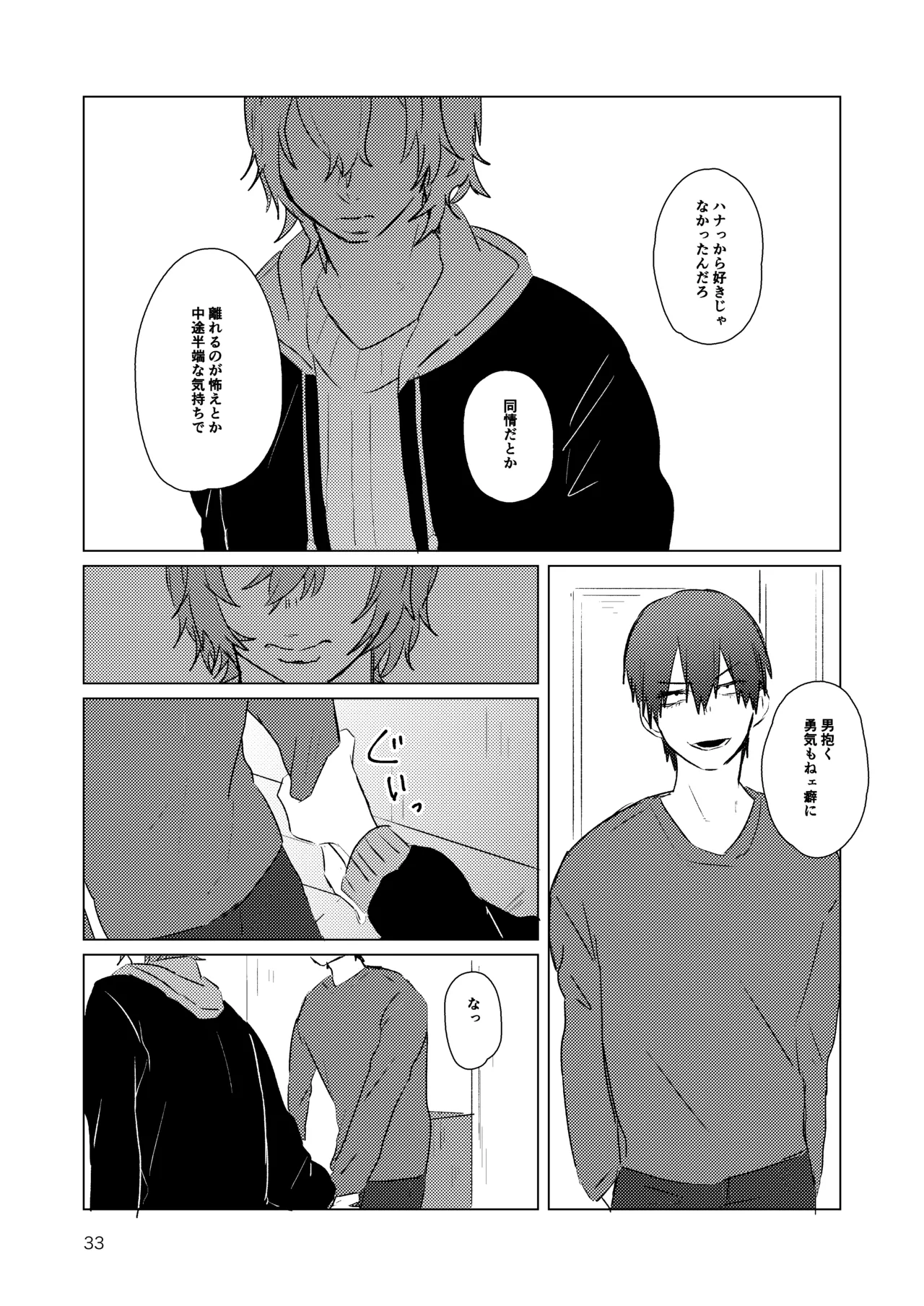 月まで Page.31