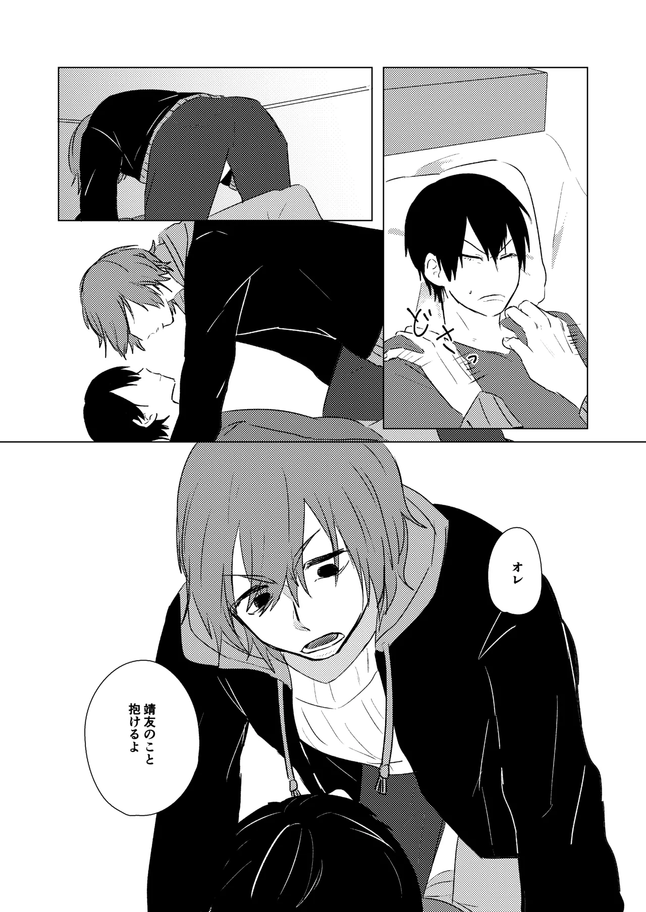 月まで Page.32