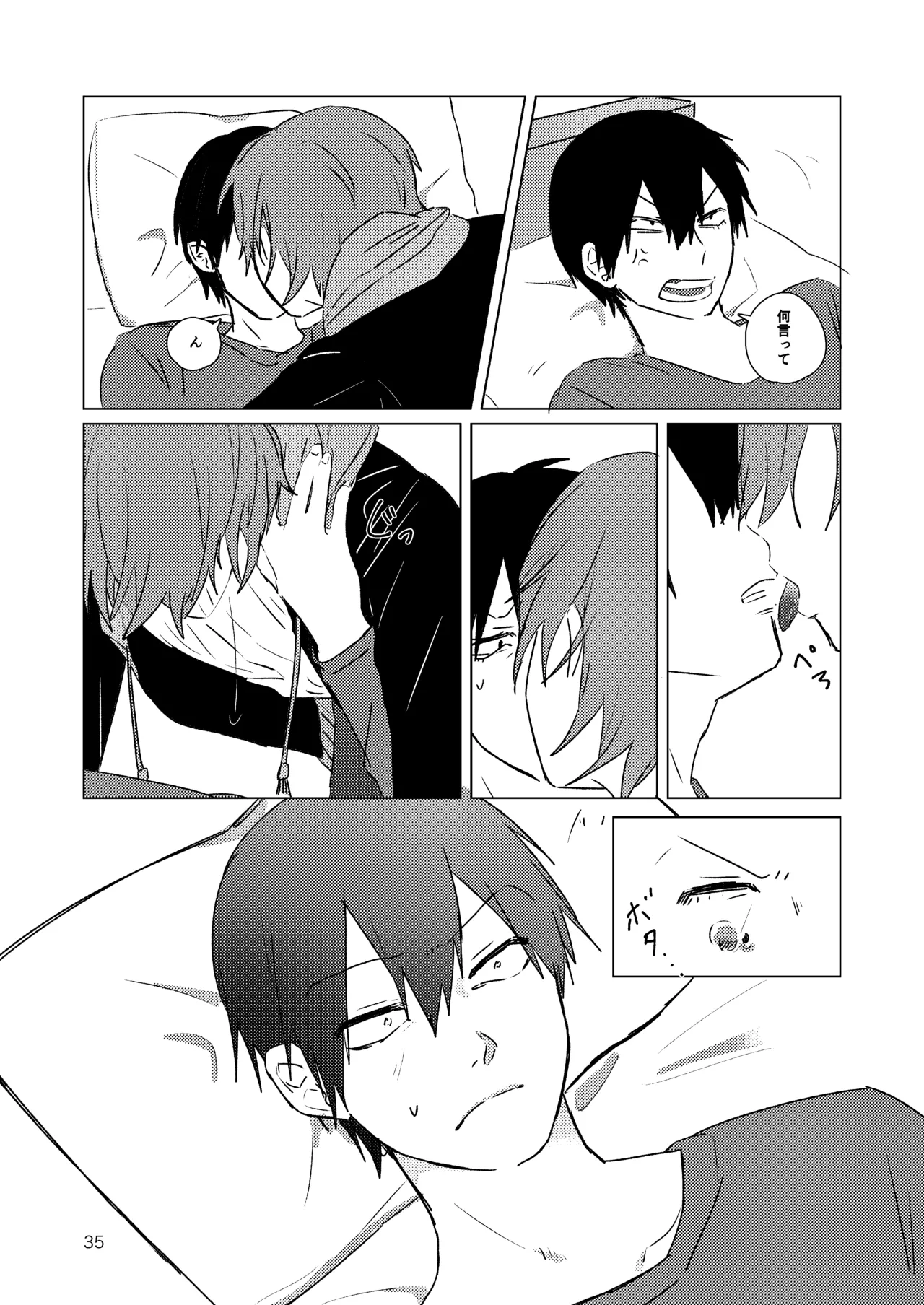月まで Page.33