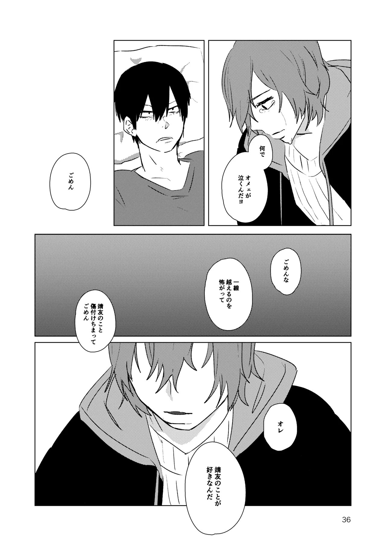 月まで Page.34