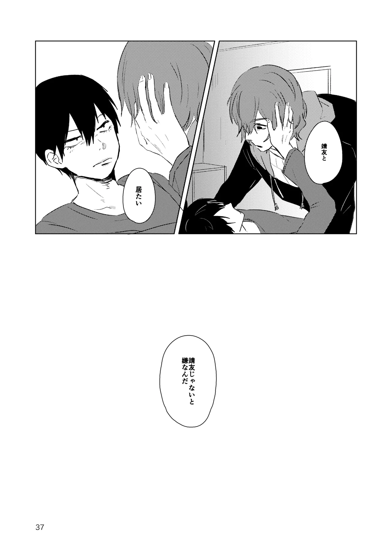 月まで Page.35