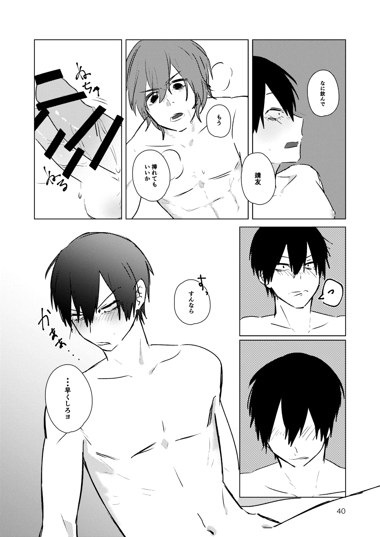 月まで Page.38