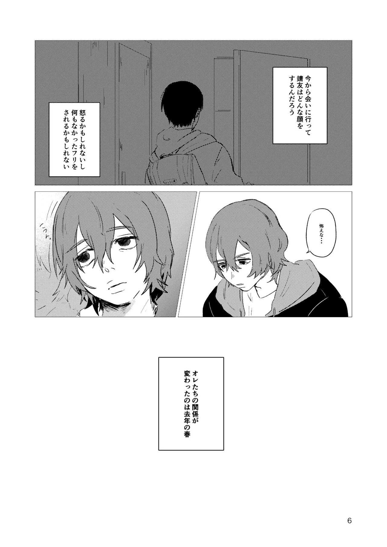 月まで Page.4