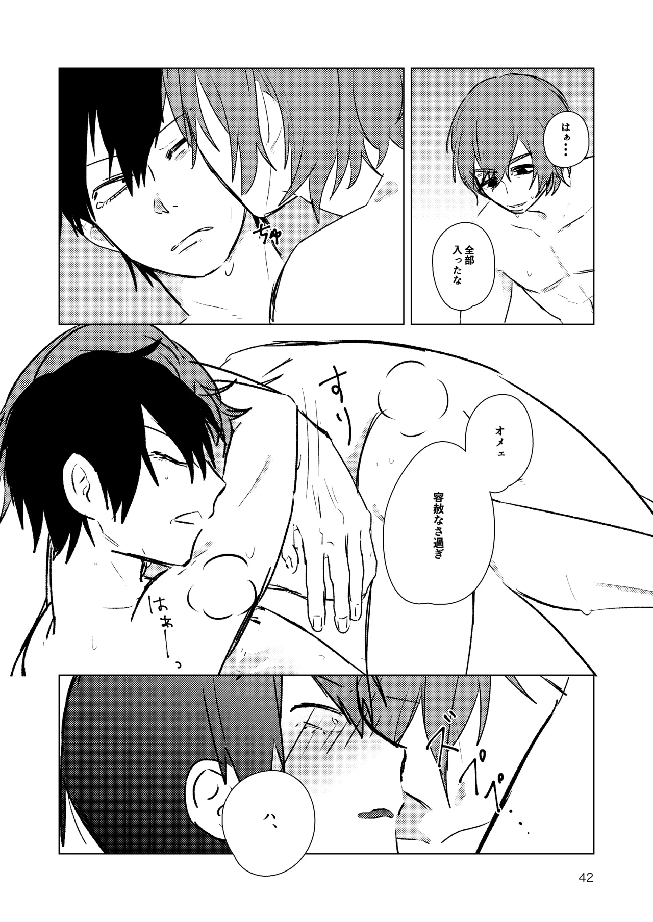 月まで Page.40