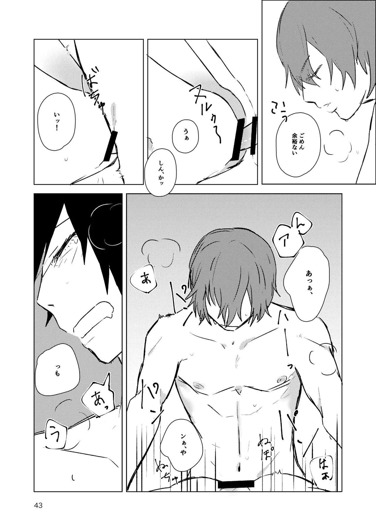 月まで Page.41