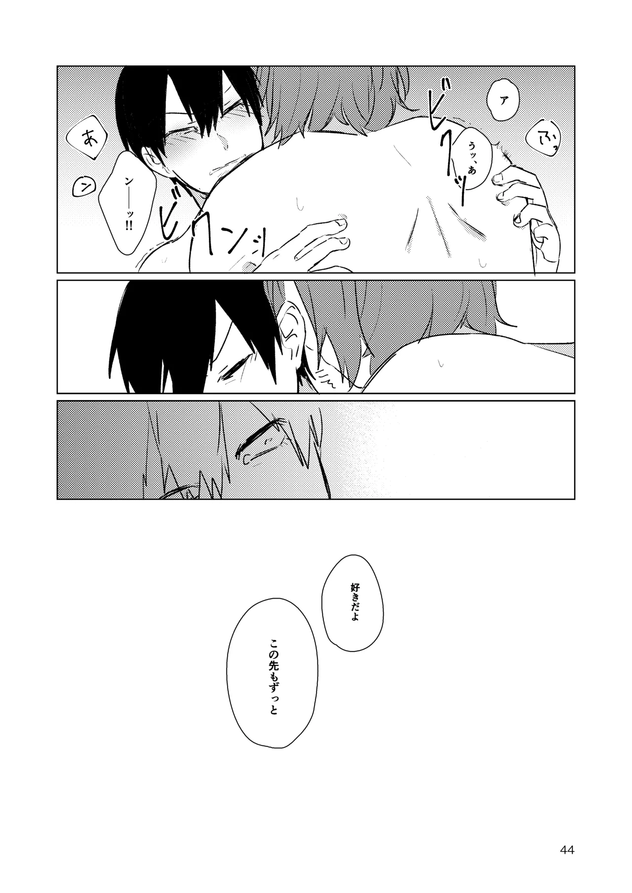 月まで Page.42