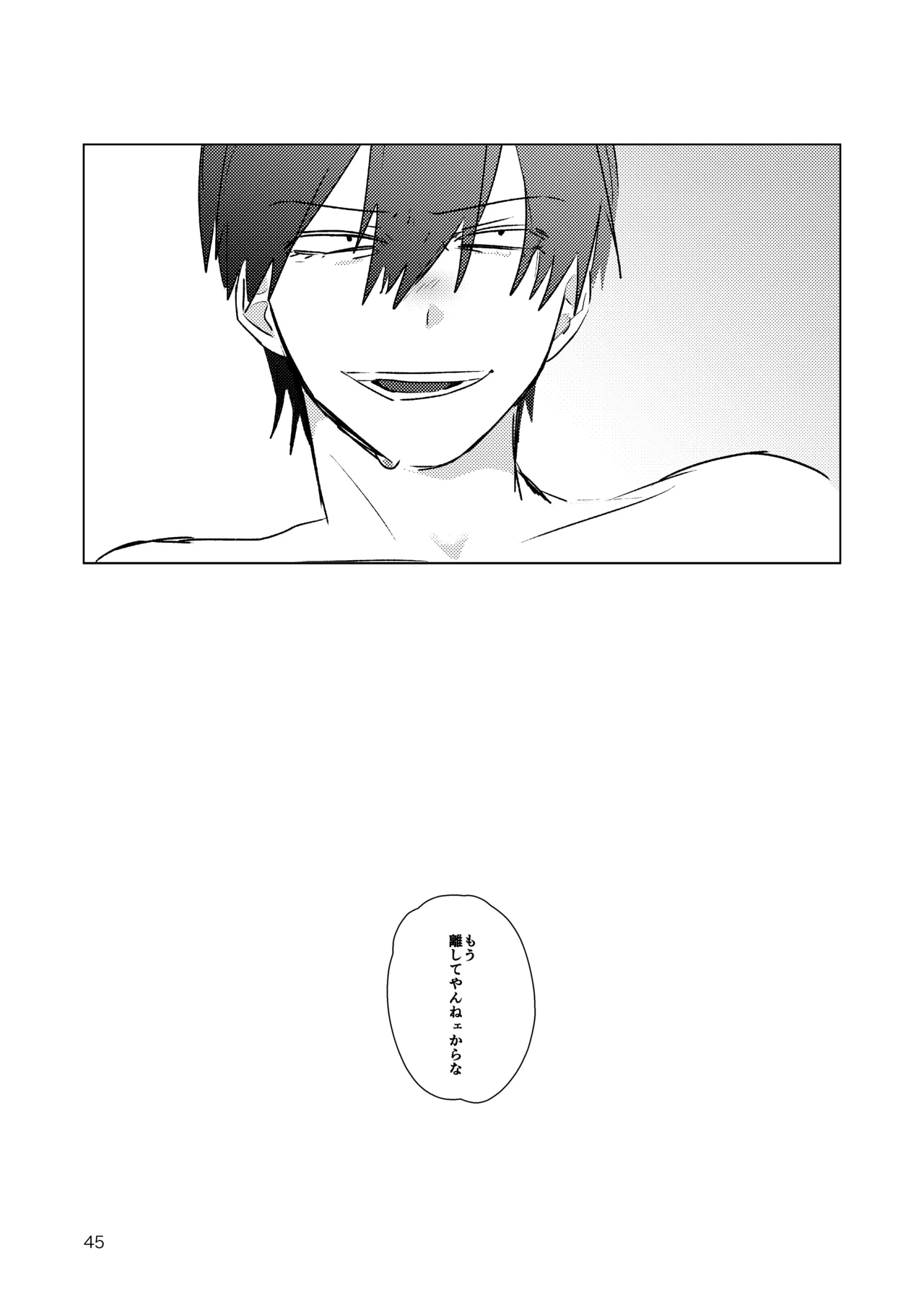 月まで Page.43