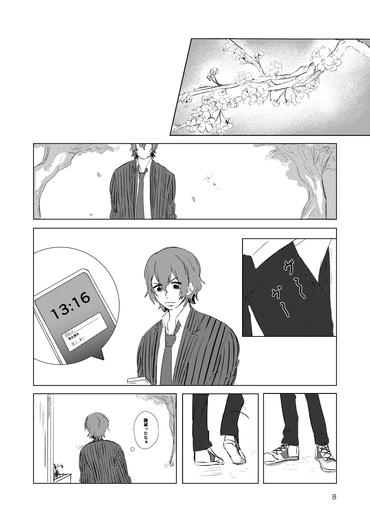 月まで Page.6
