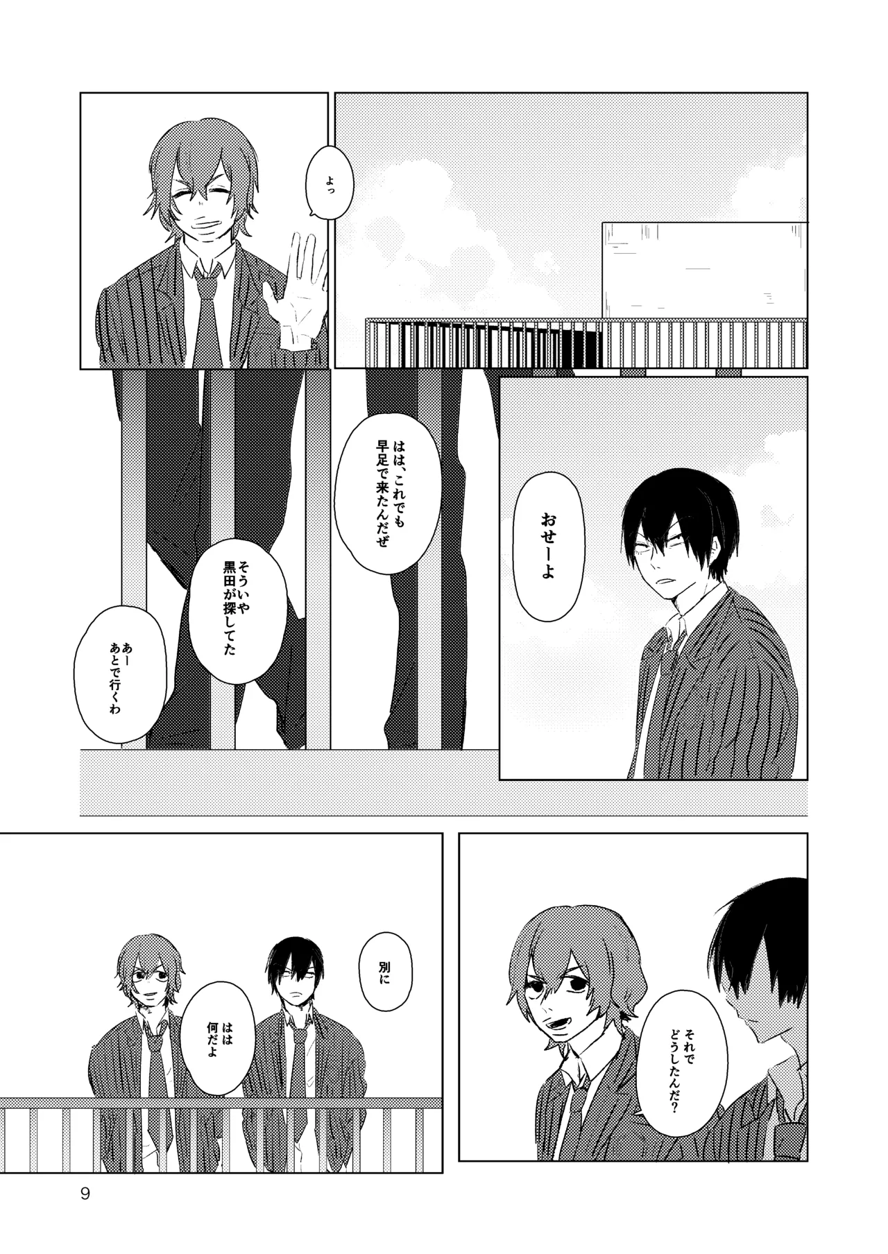 月まで Page.7