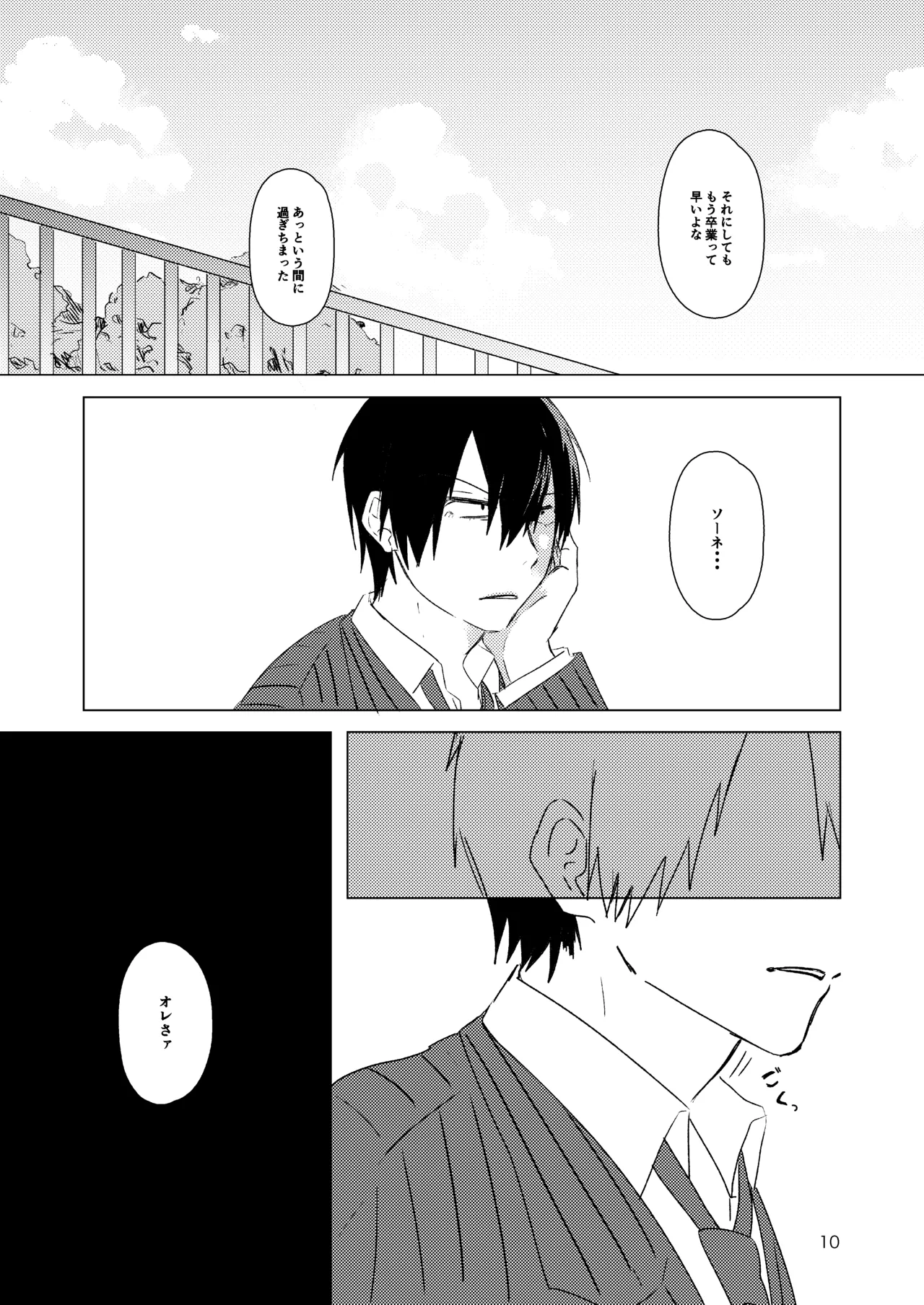 月まで Page.8
