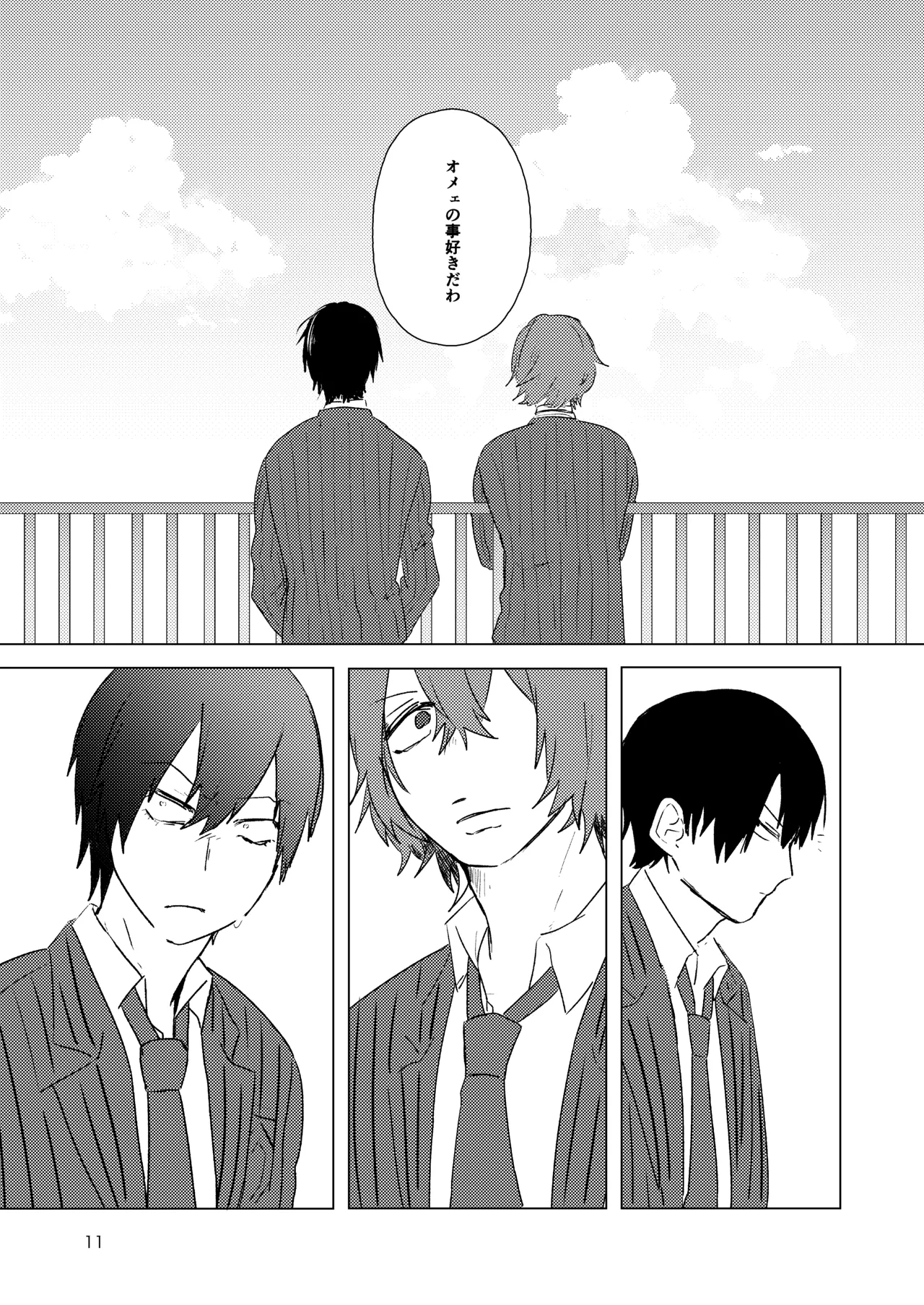 月まで Page.9