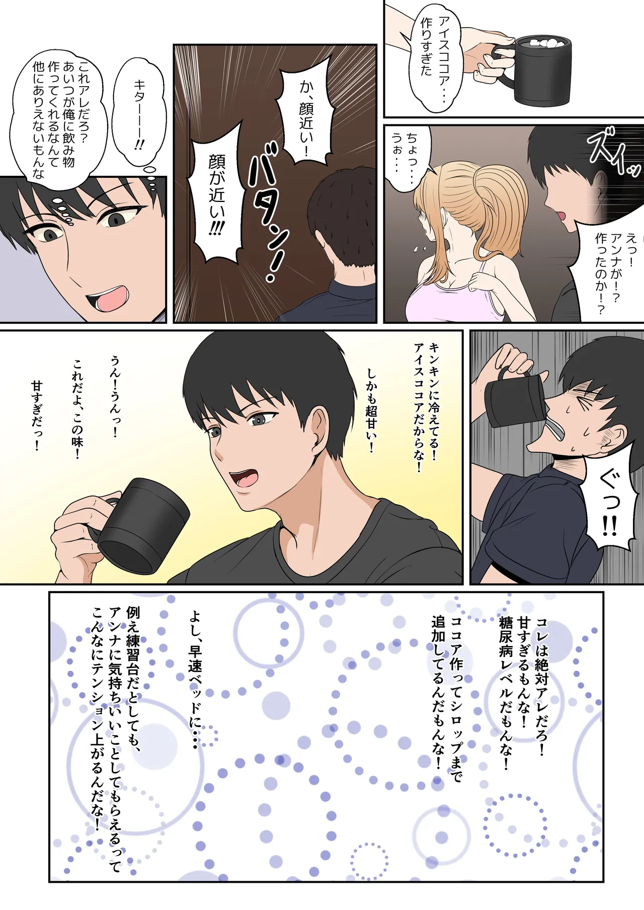 義妹アンナシリーズ総集編(フルカラー) Page.104