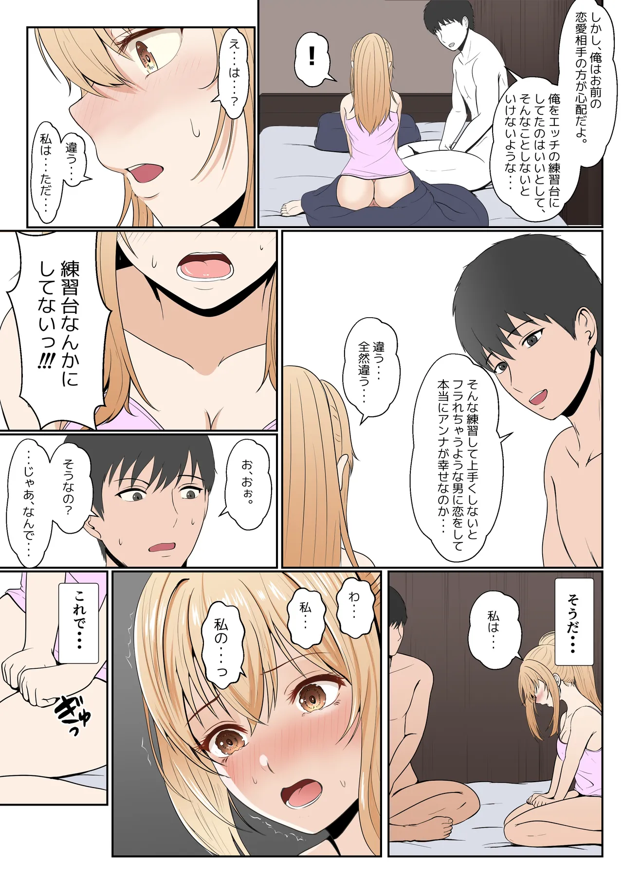 義妹アンナシリーズ総集編(フルカラー) Page.122