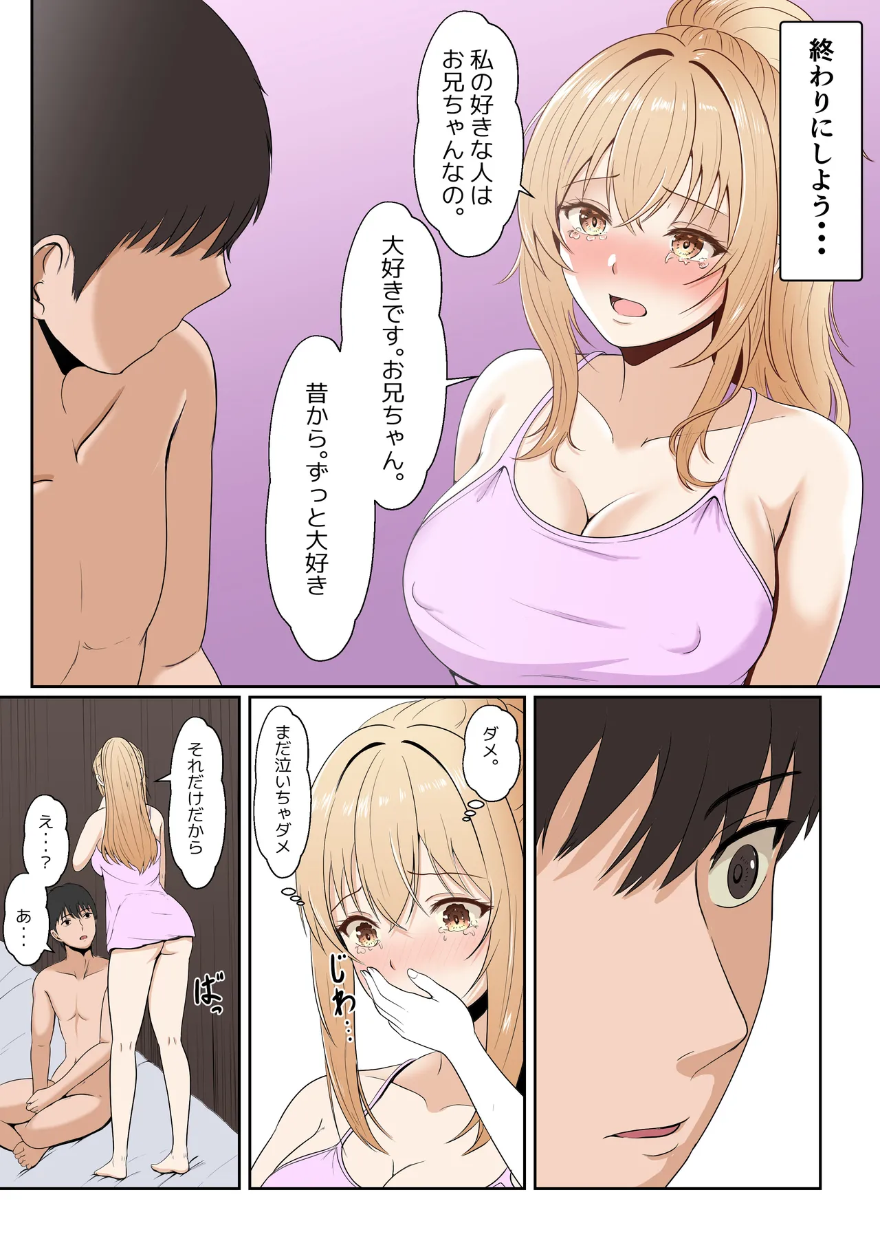 義妹アンナシリーズ総集編(フルカラー) Page.123