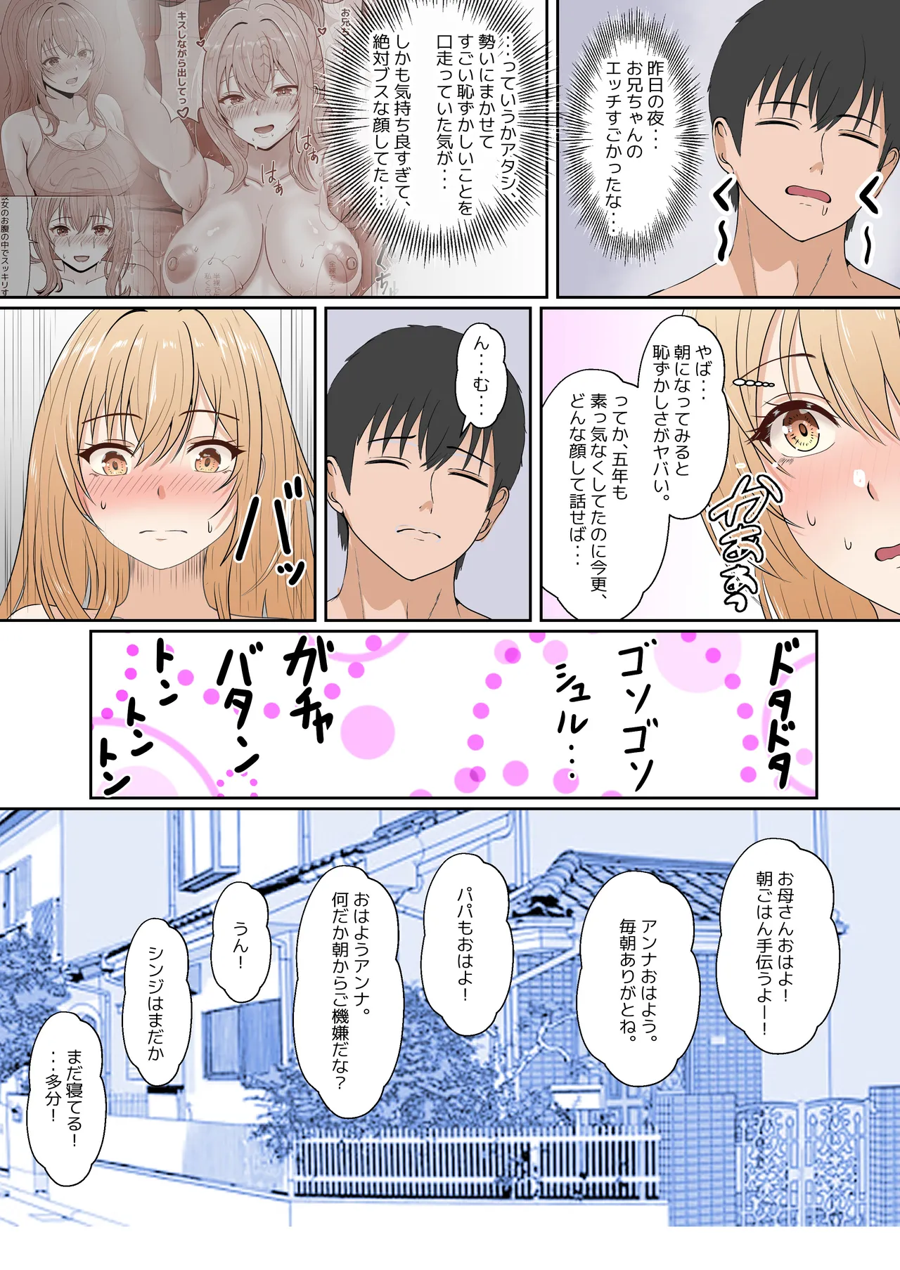 義妹アンナシリーズ総集編(フルカラー) Page.152