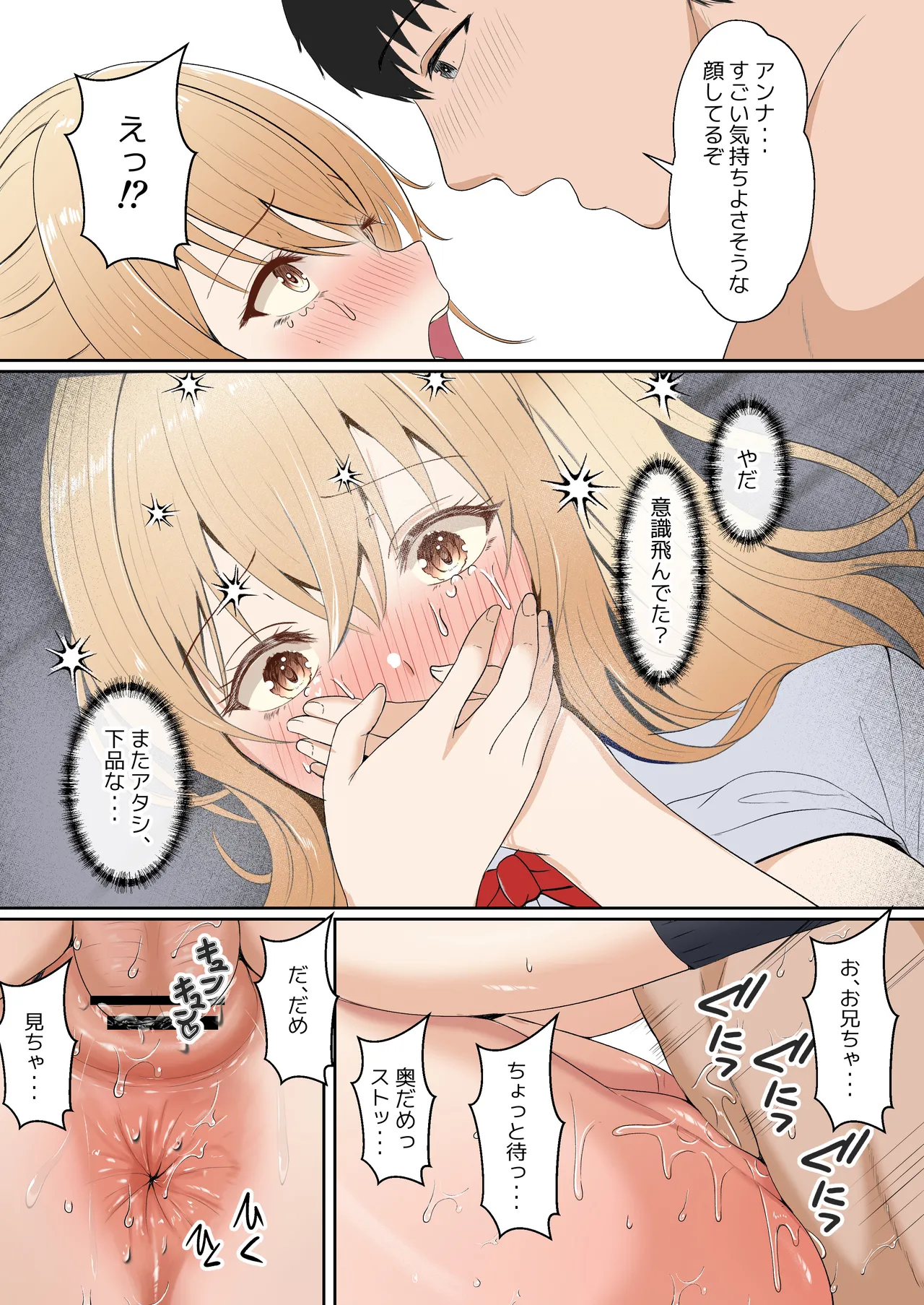 義妹アンナシリーズ総集編(フルカラー) Page.215