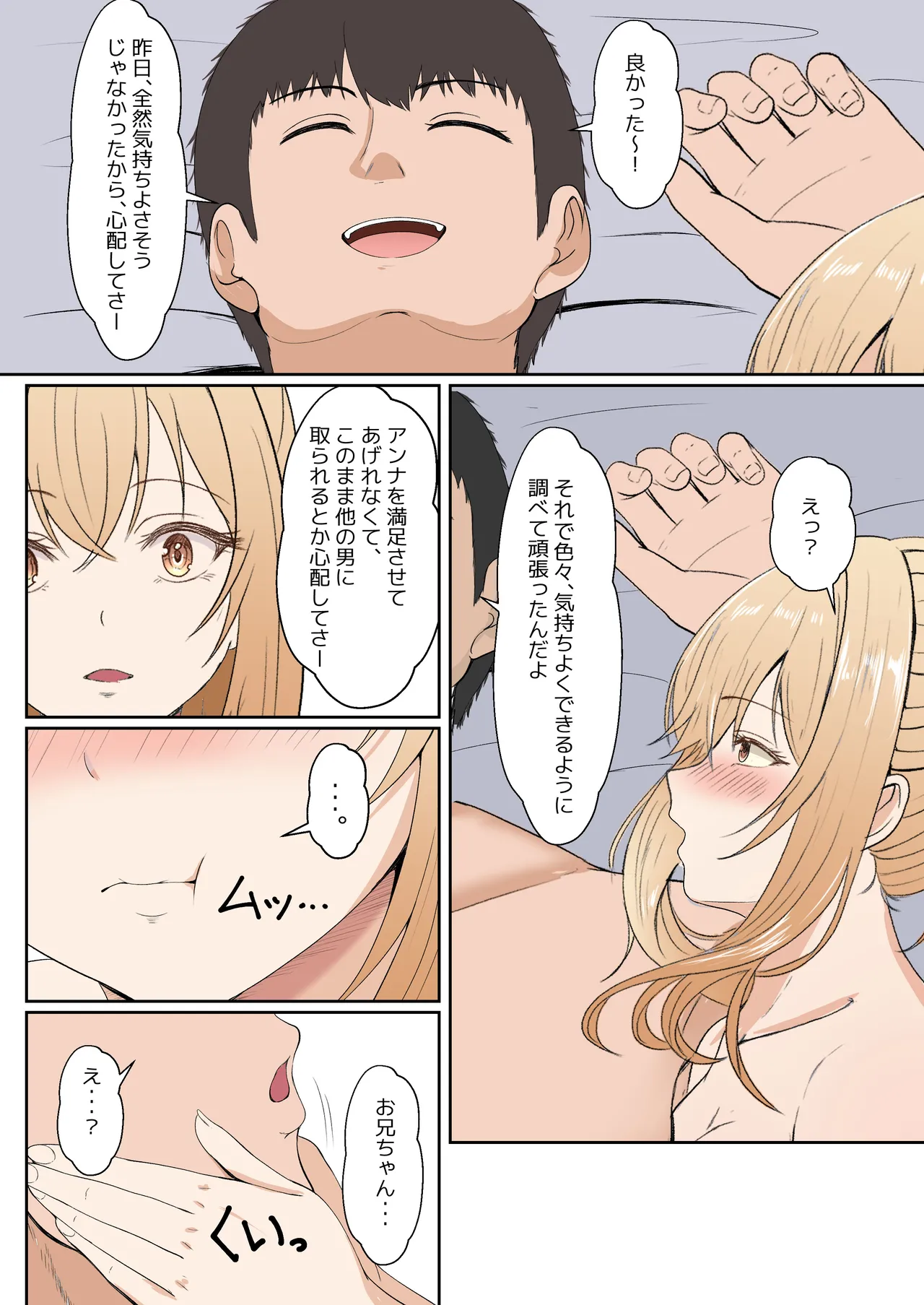 義妹アンナシリーズ総集編(フルカラー) Page.240