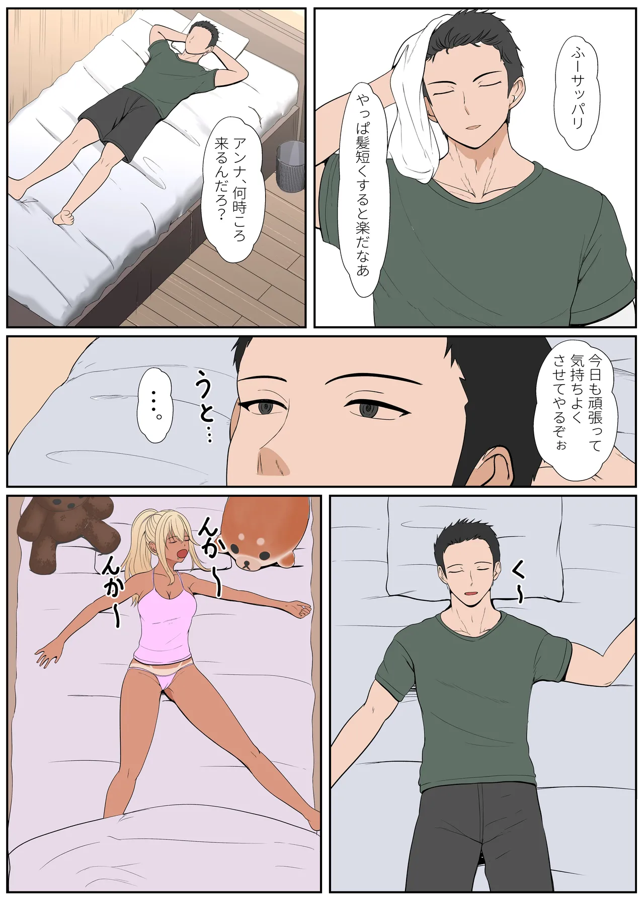 義妹アンナシリーズ総集編(フルカラー) Page.259