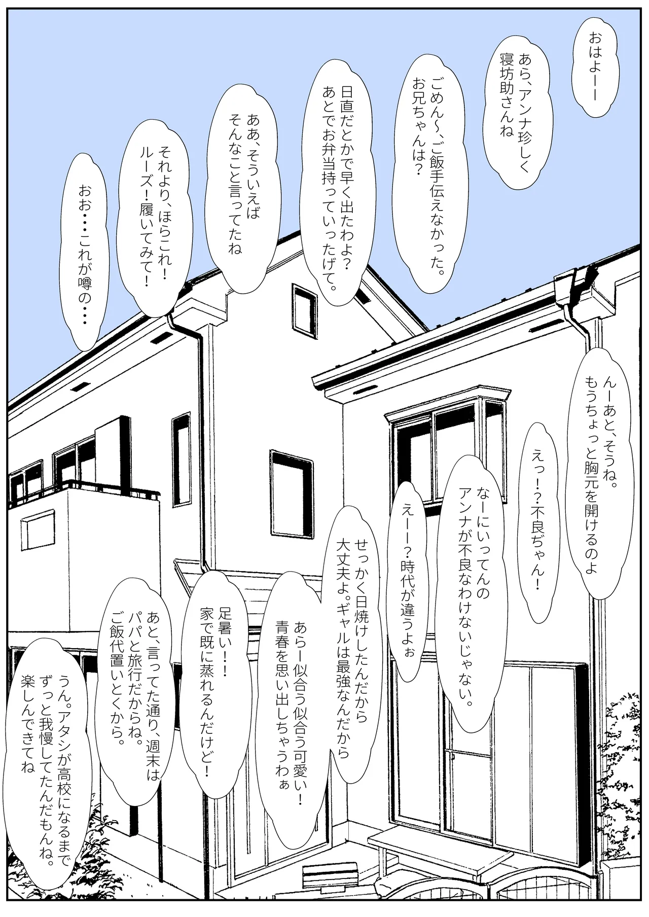 義妹アンナシリーズ総集編(フルカラー) Page.261