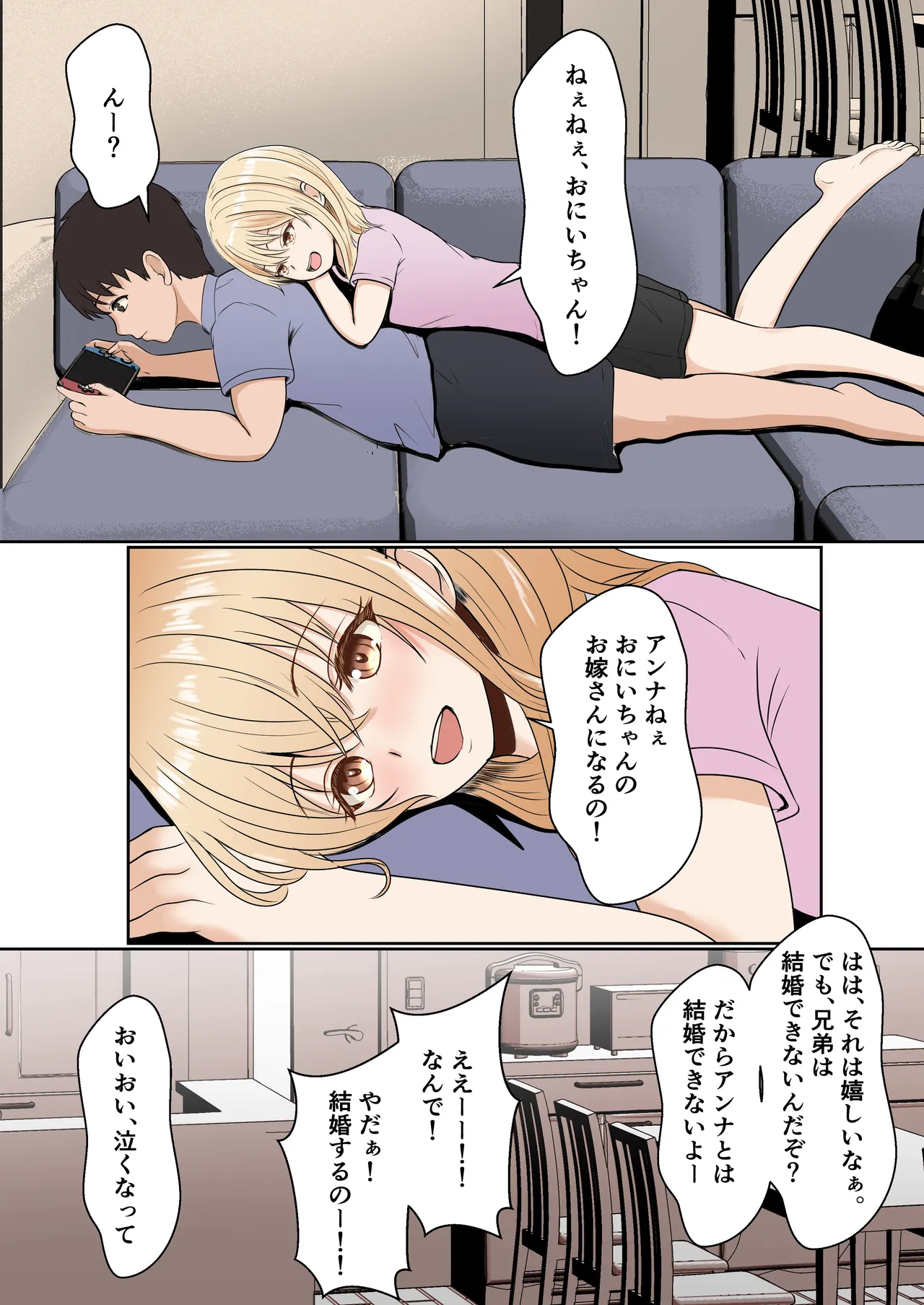 義妹アンナシリーズ総集編(フルカラー) Page.3