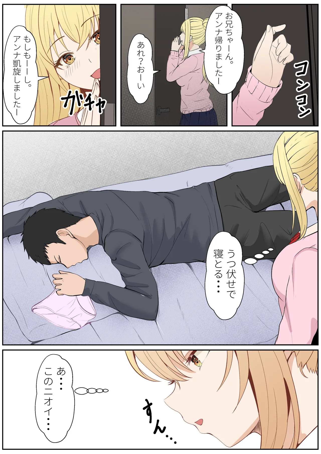 義妹アンナシリーズ総集編(フルカラー) Page.321
