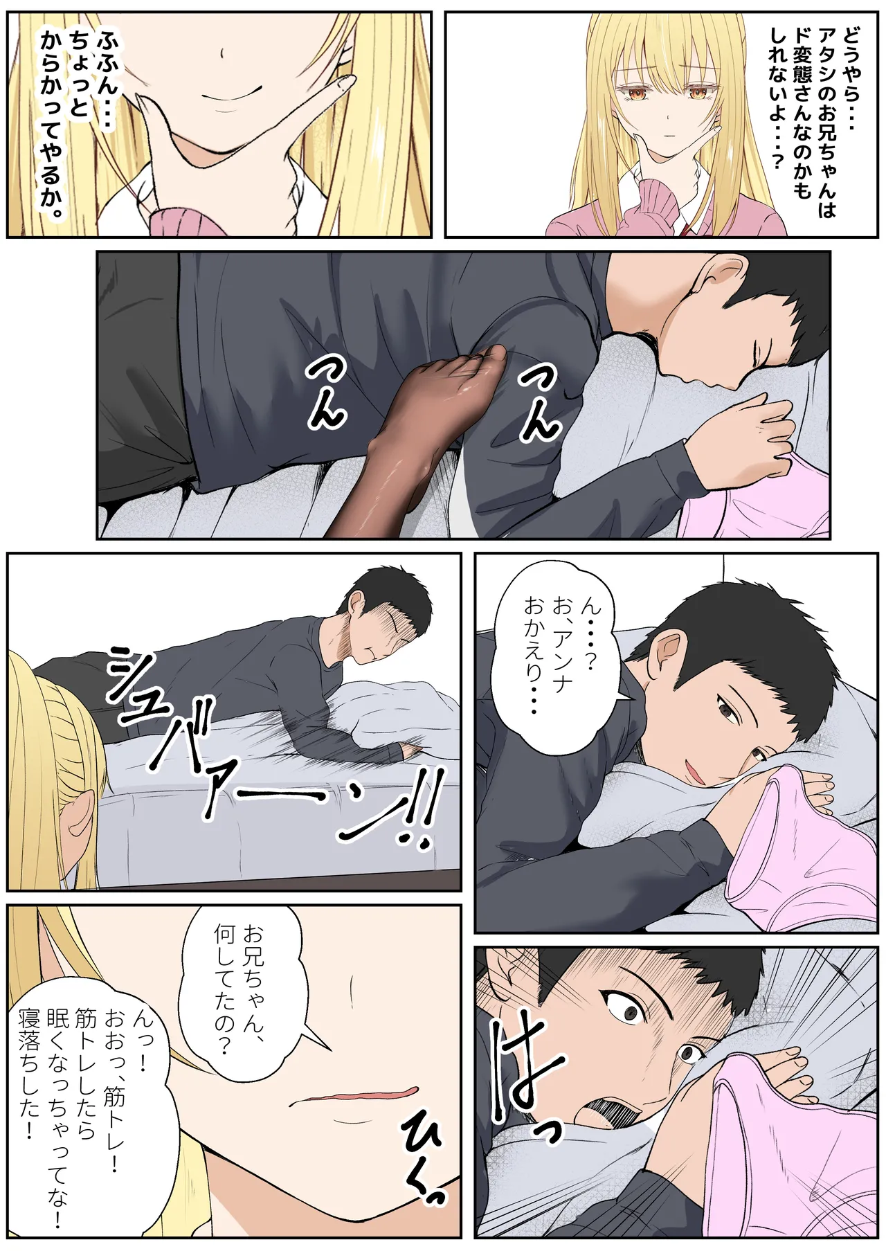 義妹アンナシリーズ総集編(フルカラー) Page.327