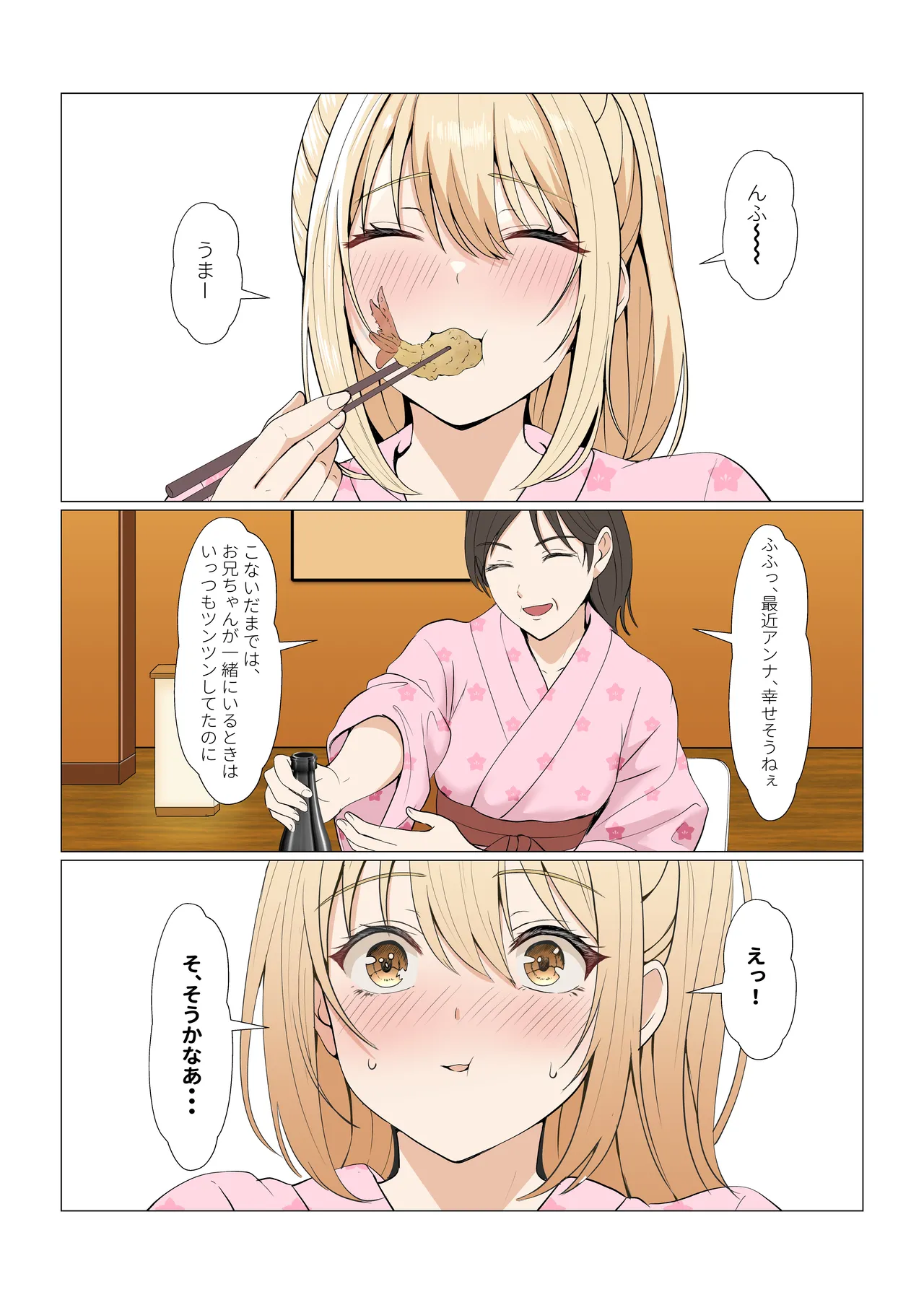 義妹アンナシリーズ総集編(フルカラー) Page.397